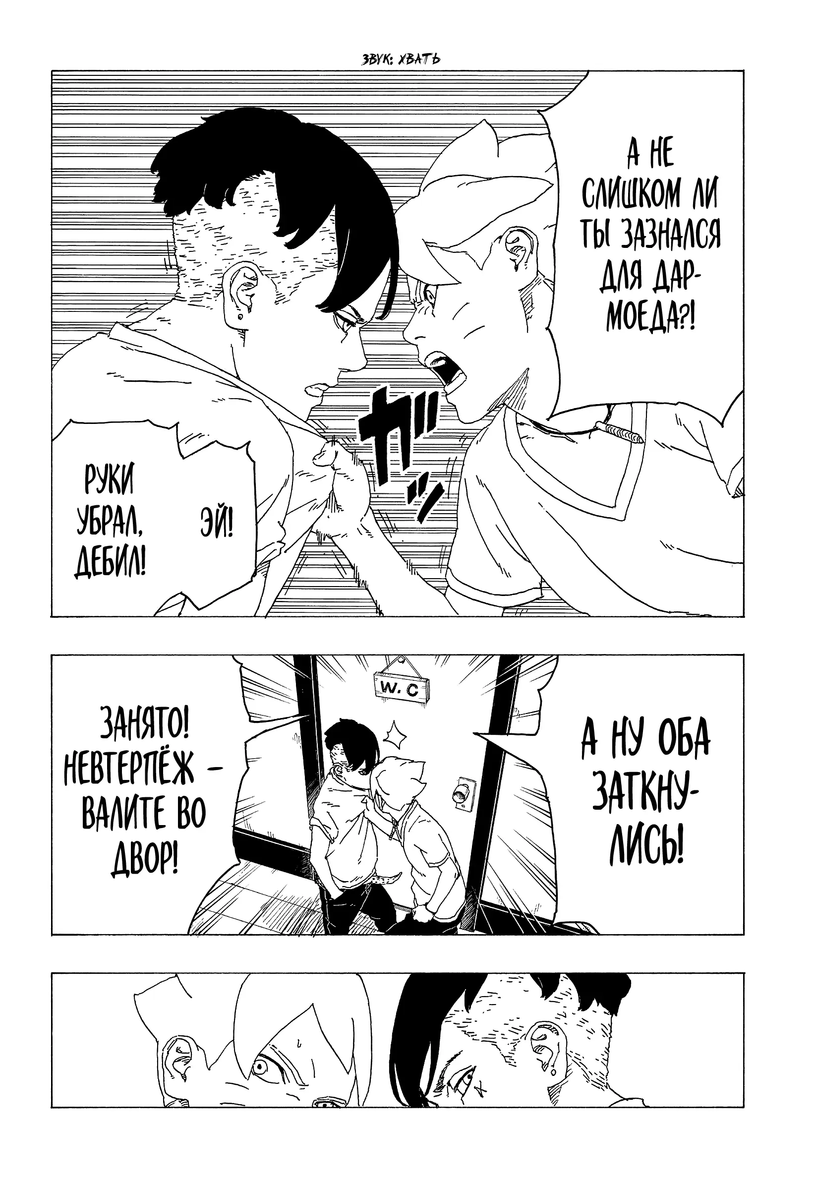 Read Боруто. Наруто Новое поколение Manga Online