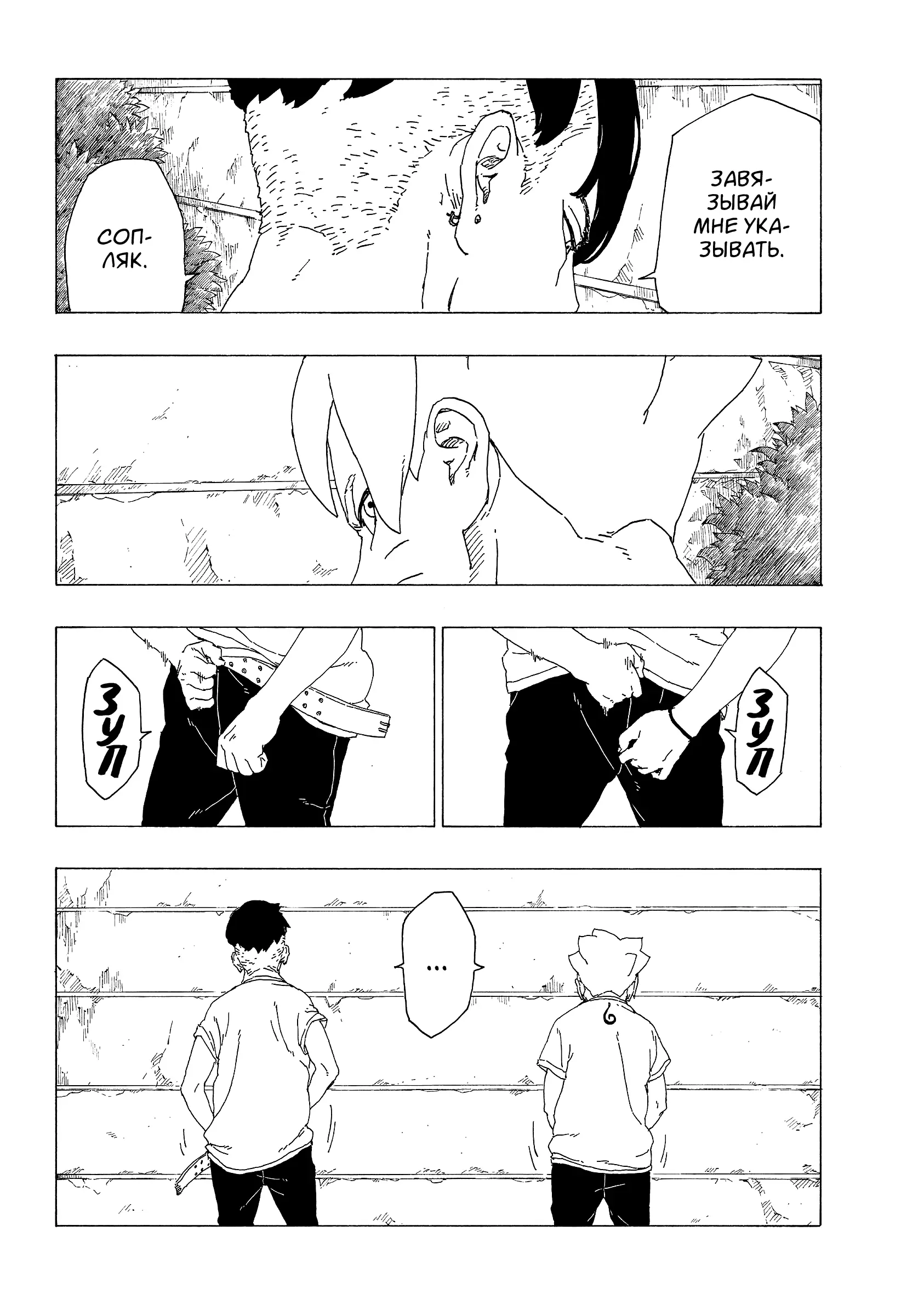 Read Боруто. Наруто Новое поколение Manga Online