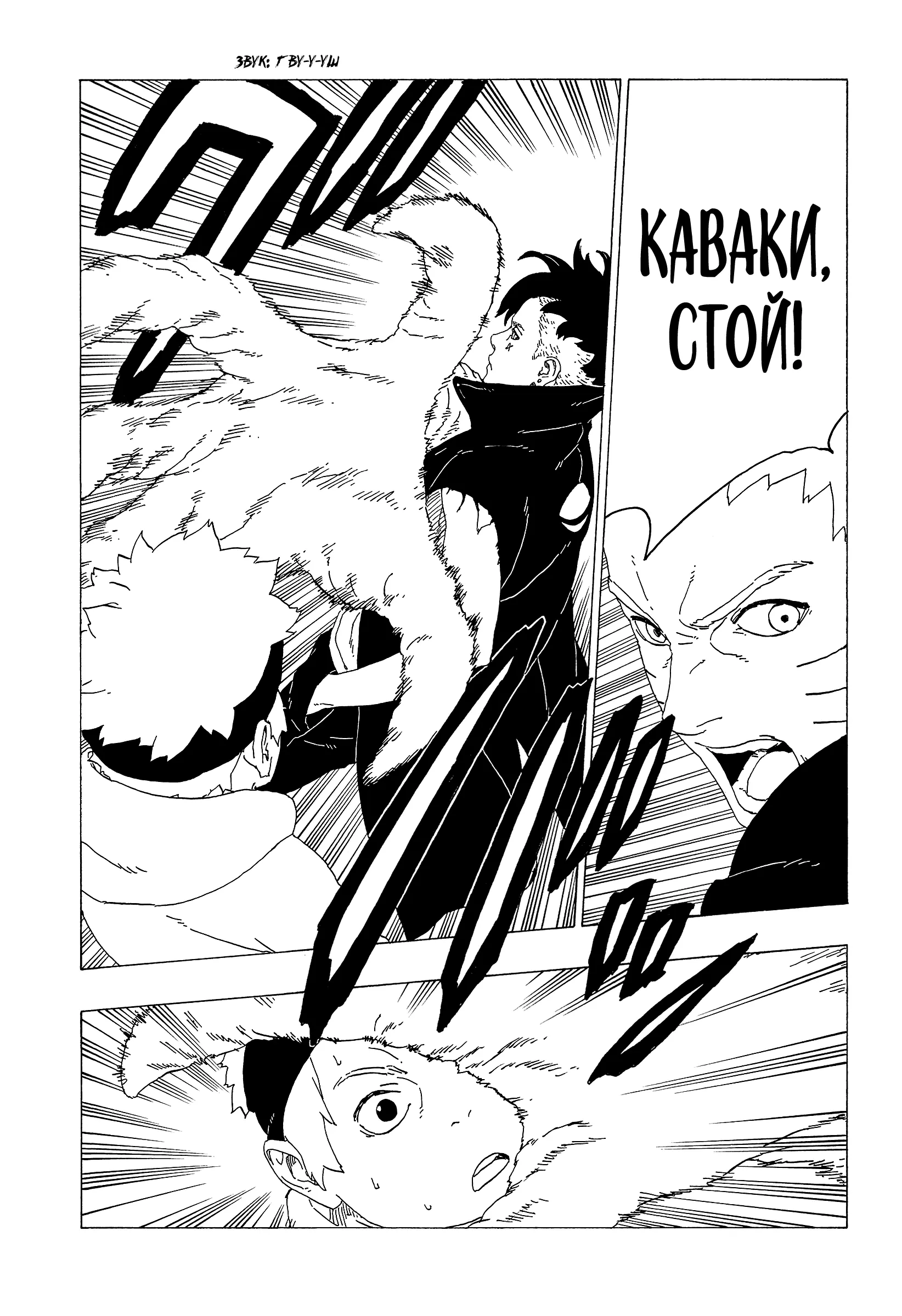 Read Боруто. Наруто Новое поколение Manga Online