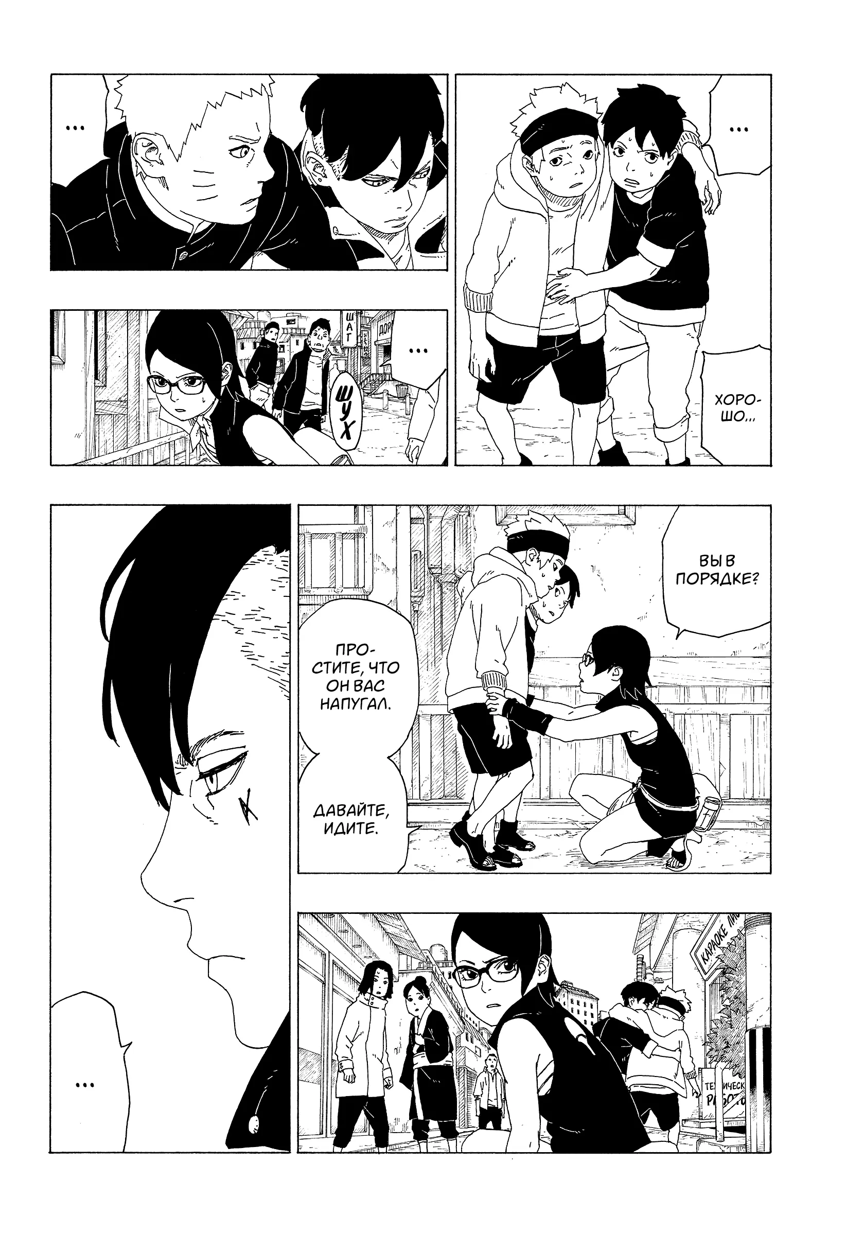 Read Боруто. Наруто Новое поколение Manga Online