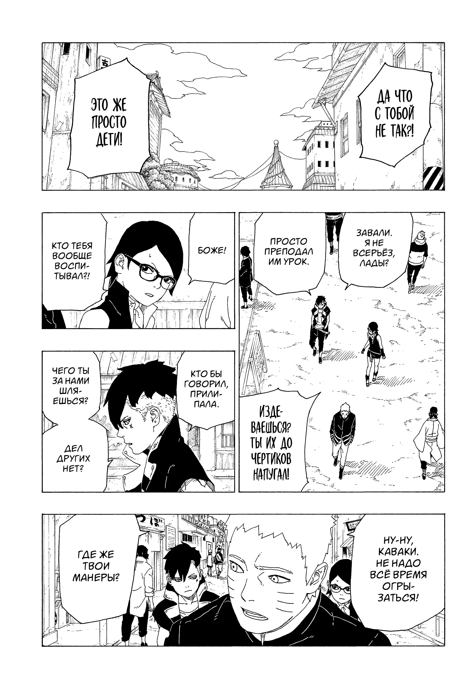 Read Боруто. Наруто Новое поколение Manga Online