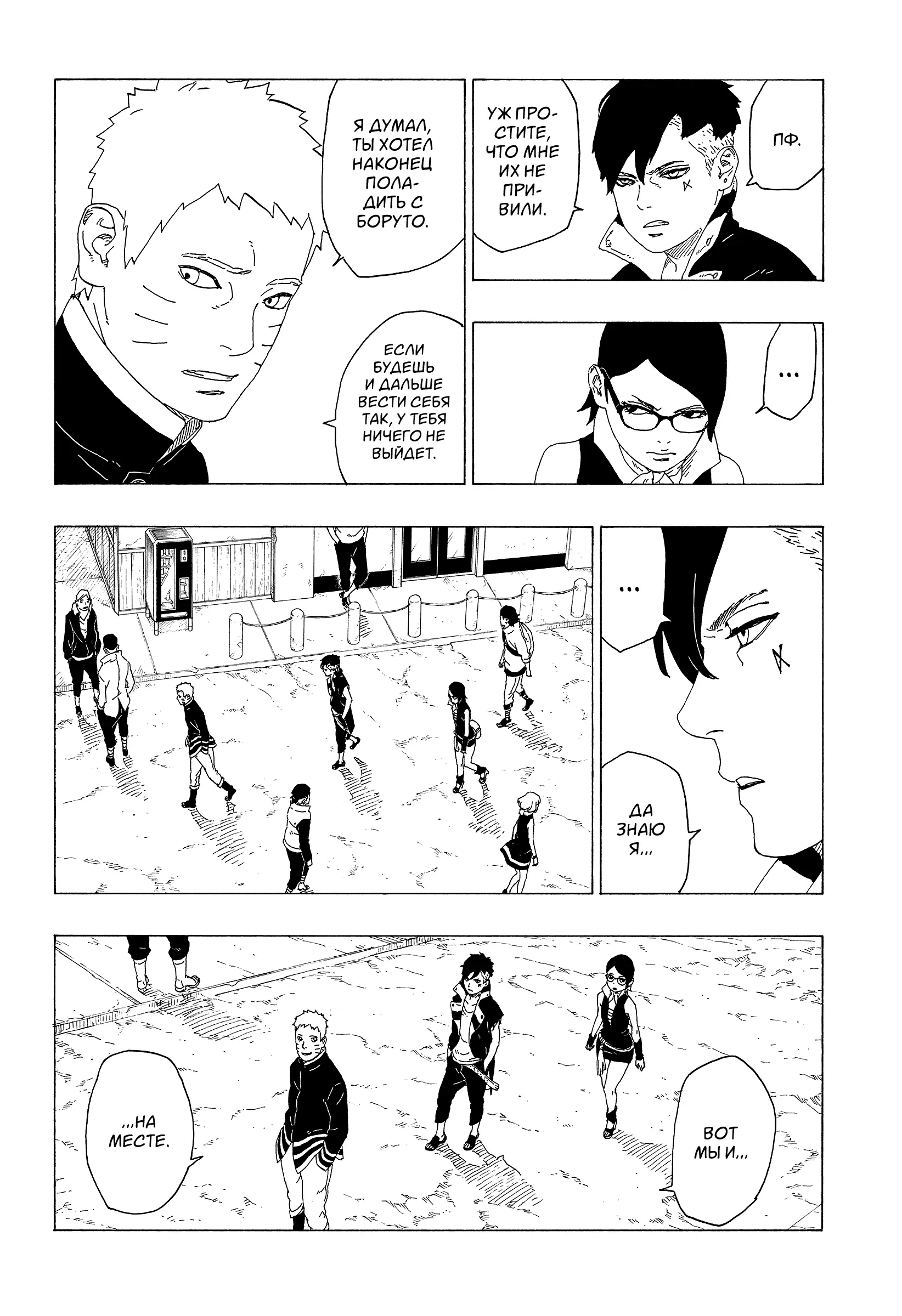 Read Боруто. Наруто Новое поколение Manga Online