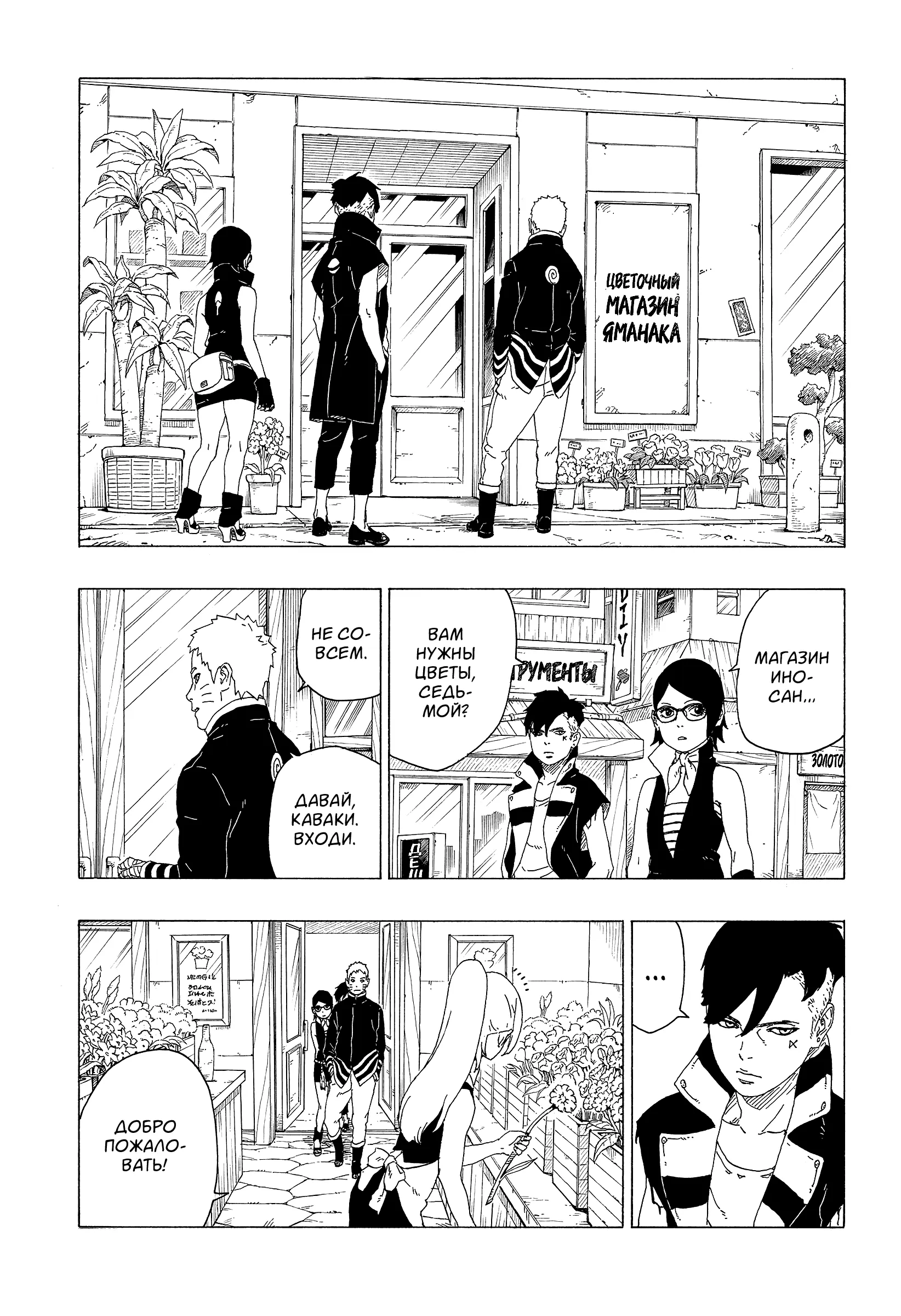 Read Боруто. Наруто Новое поколение Manga Online