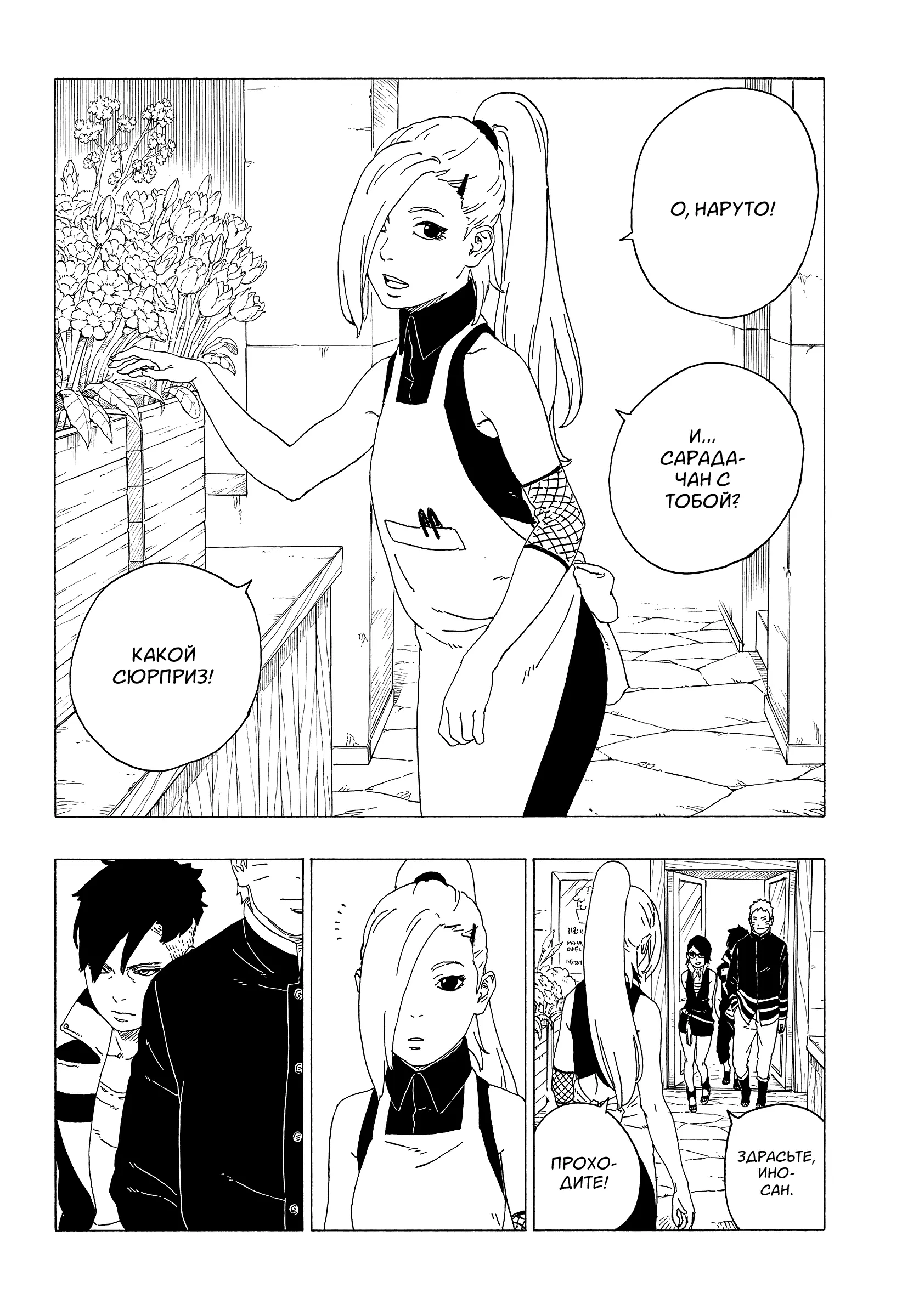 Read Боруто. Наруто Новое поколение Manga Online