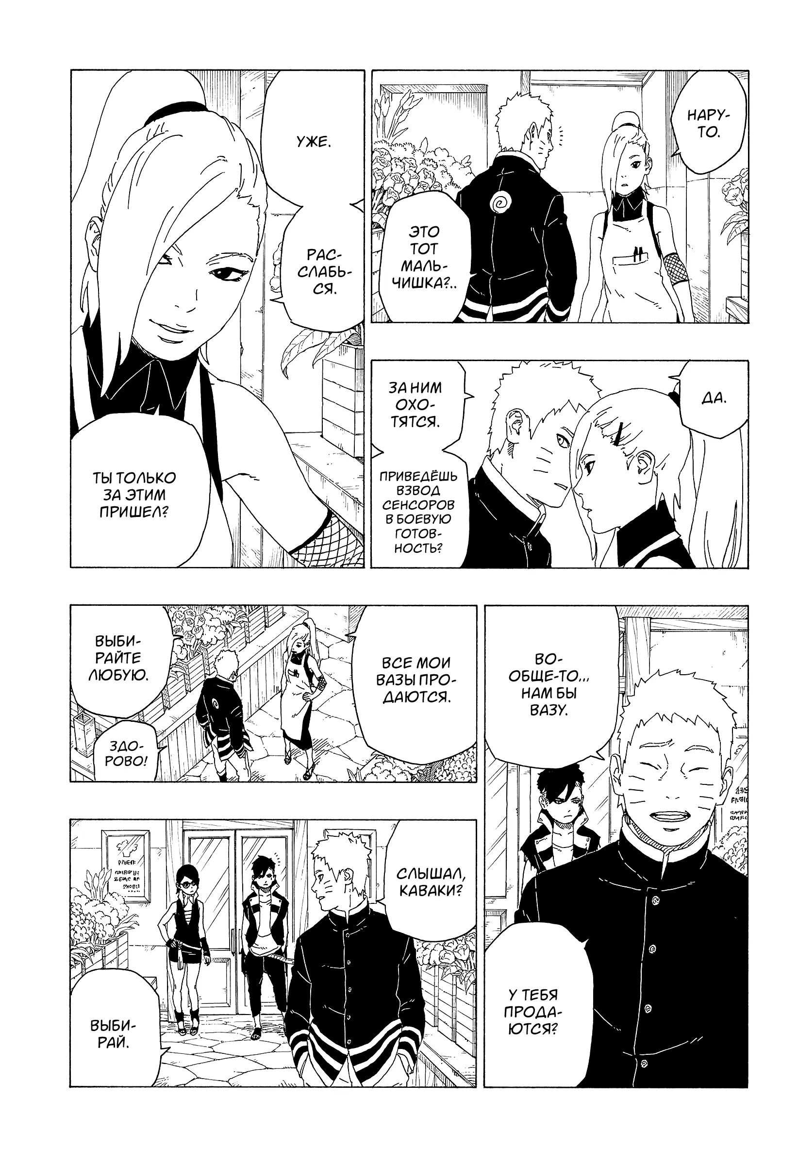 Read Боруто. Наруто Новое поколение Manga Online
