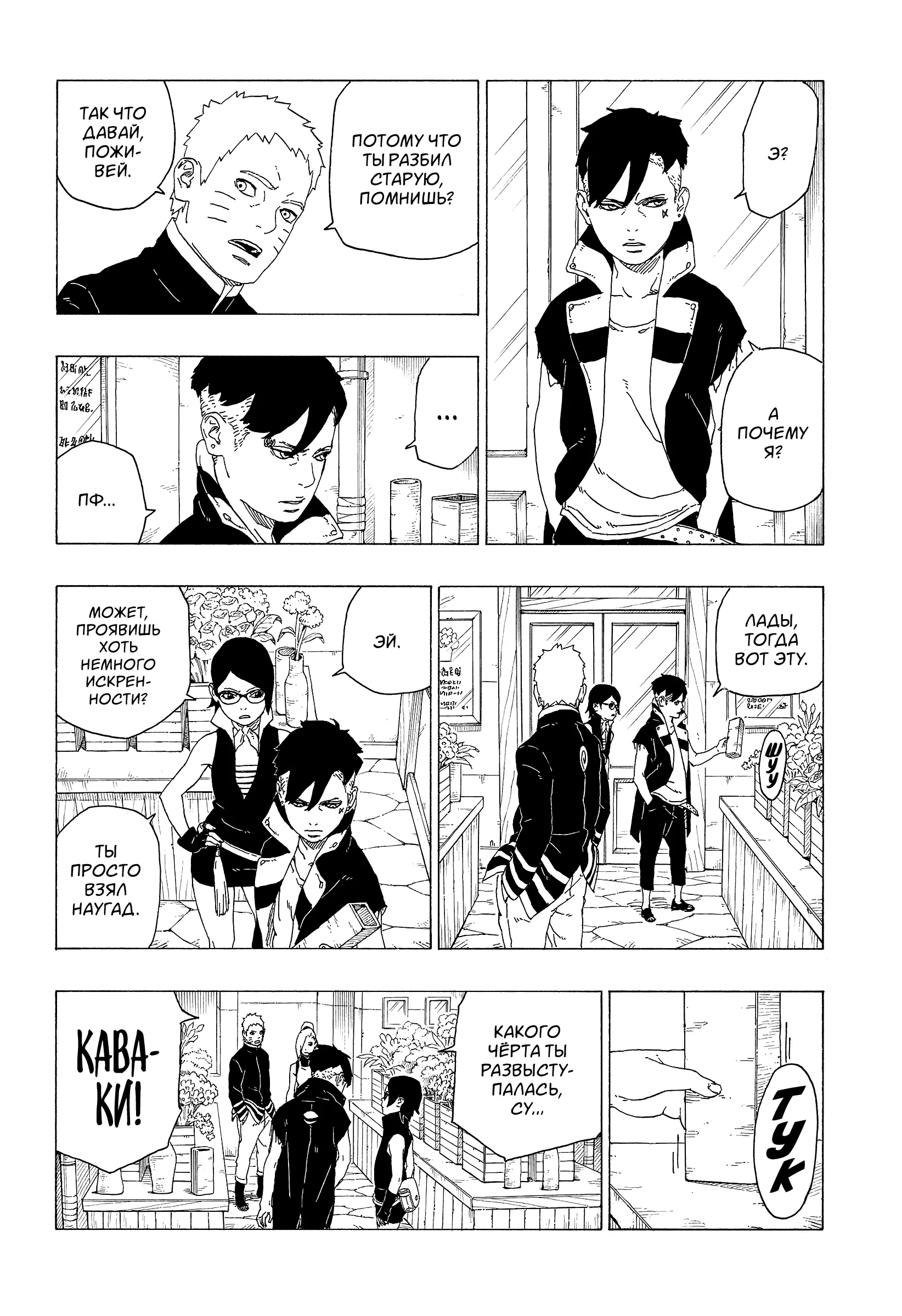 Read Боруто. Наруто Новое поколение Manga Online
