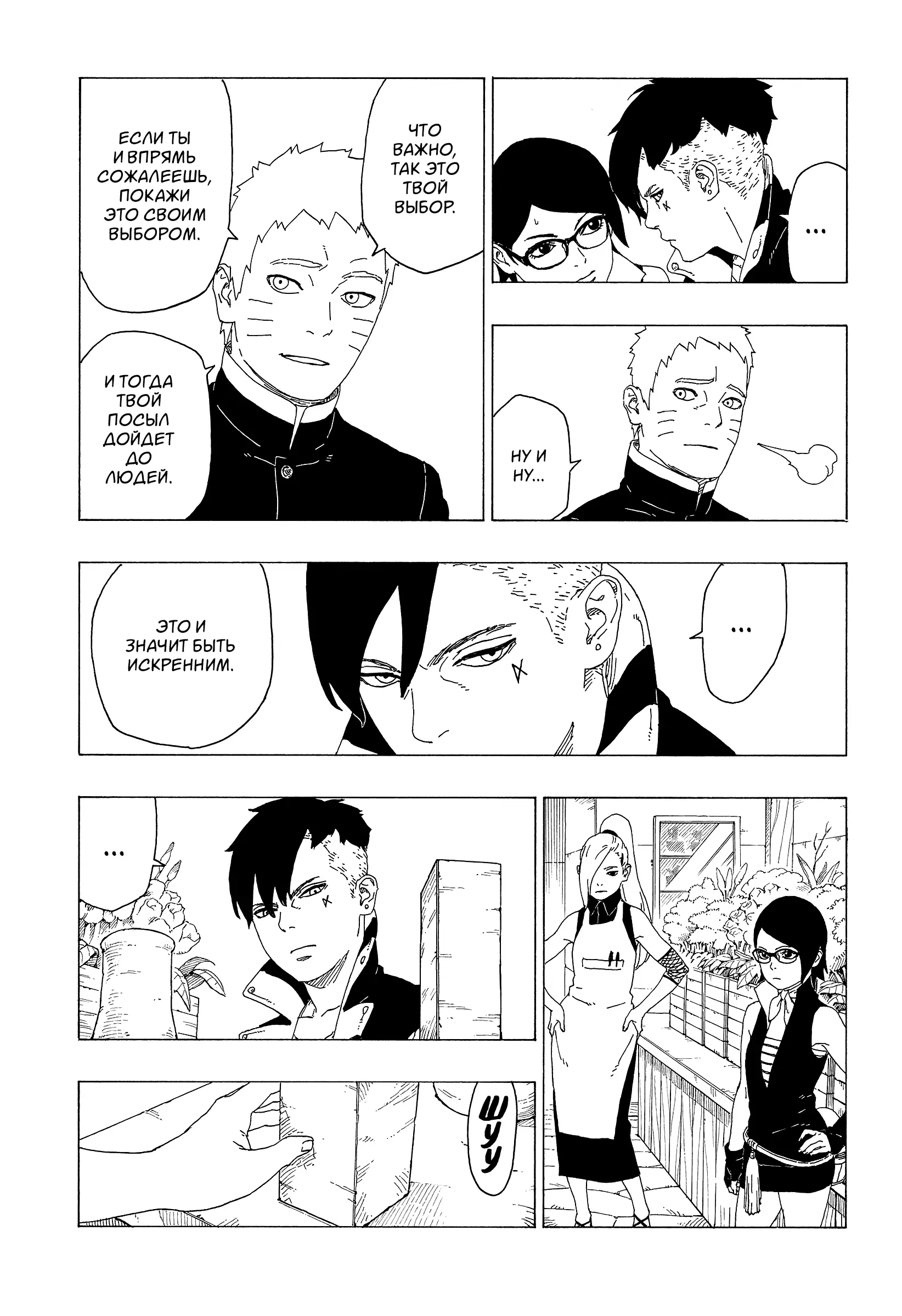 Read Боруто. Наруто Новое поколение Manga Online
