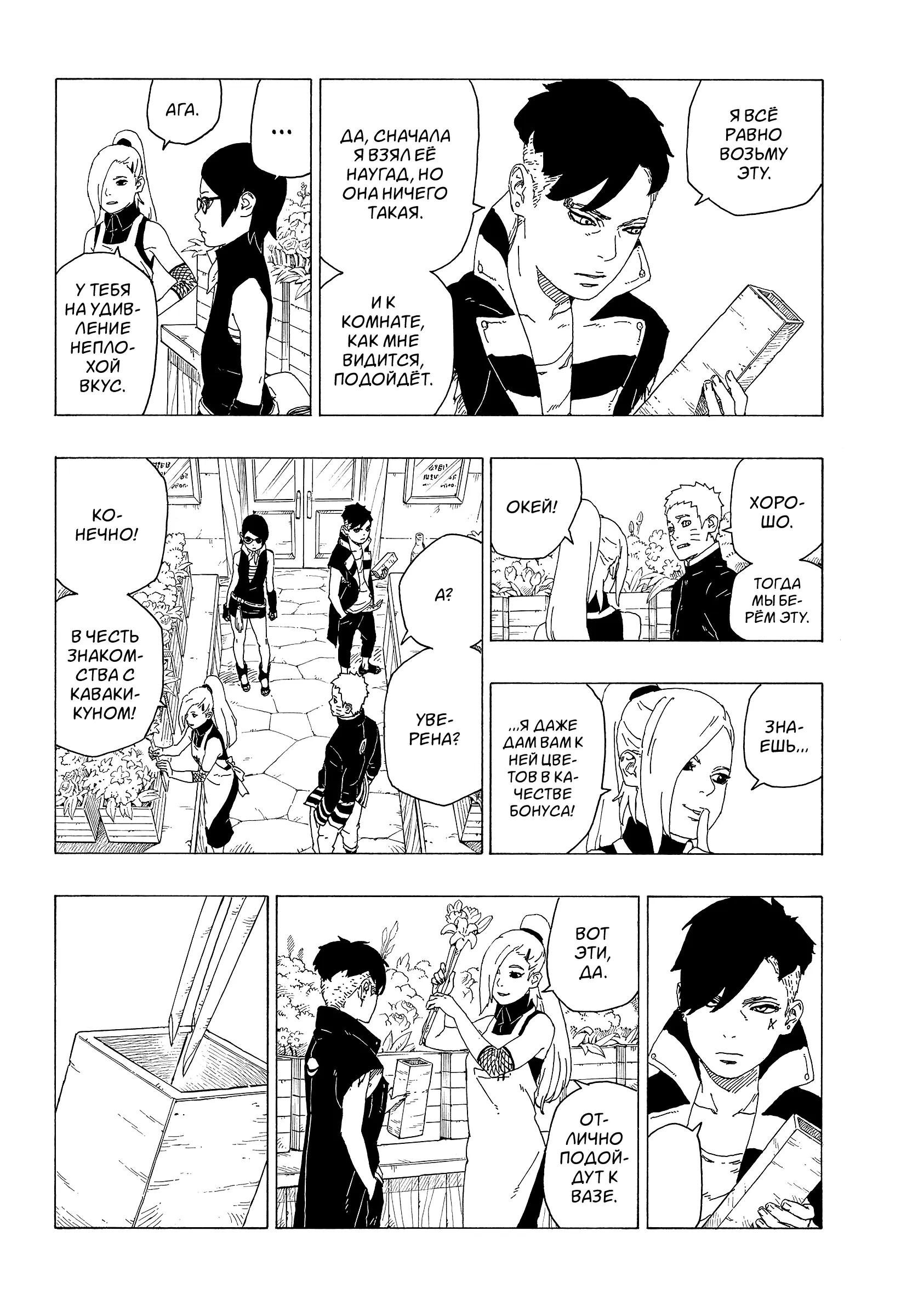 Read Боруто. Наруто Новое поколение Manga Online