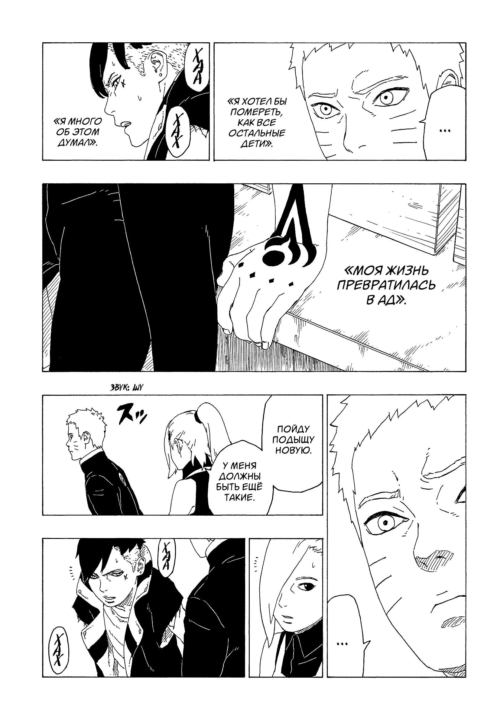 Read Боруто. Наруто Новое поколение Manga Online