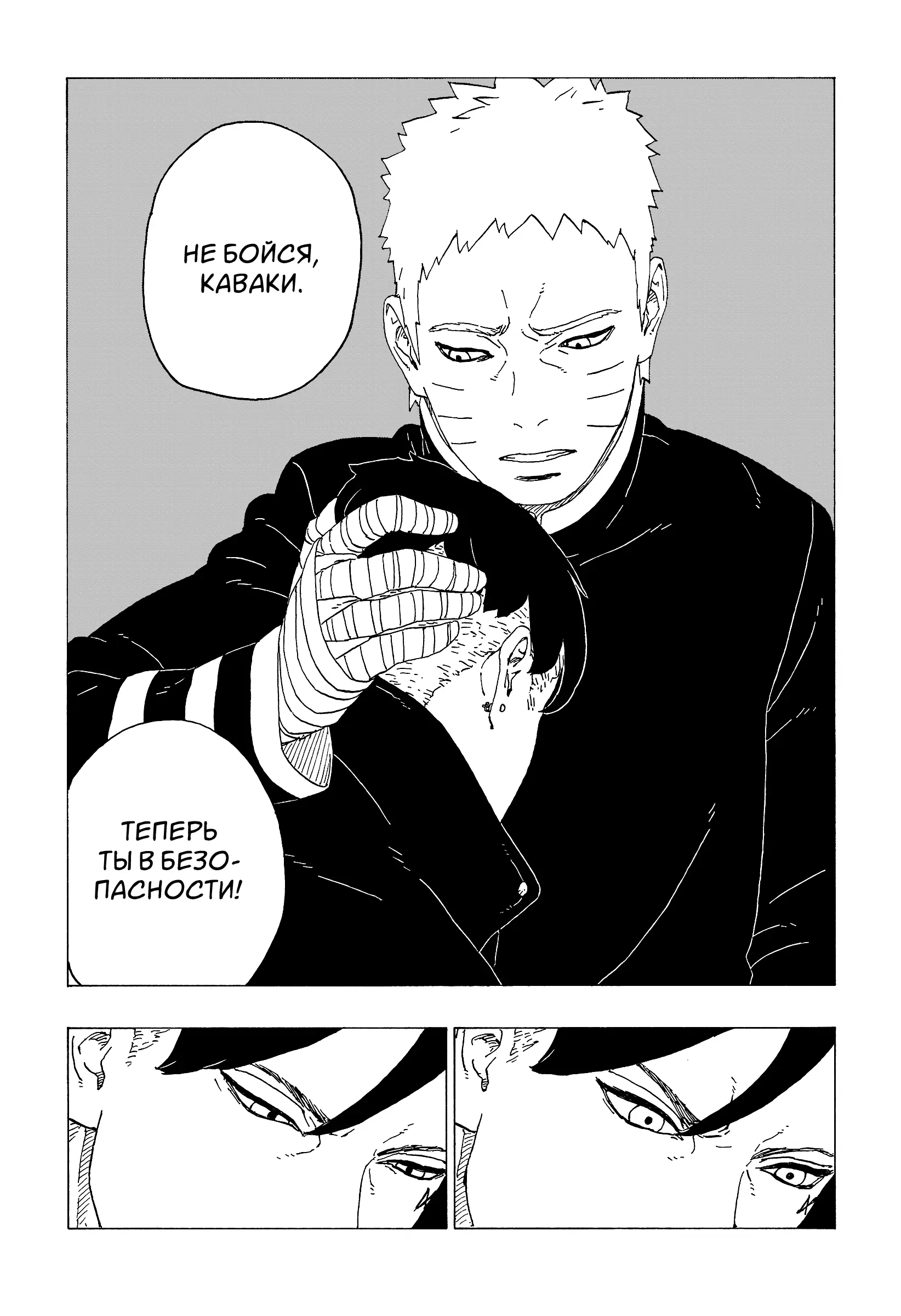 Read Боруто. Наруто Новое поколение Manga Online