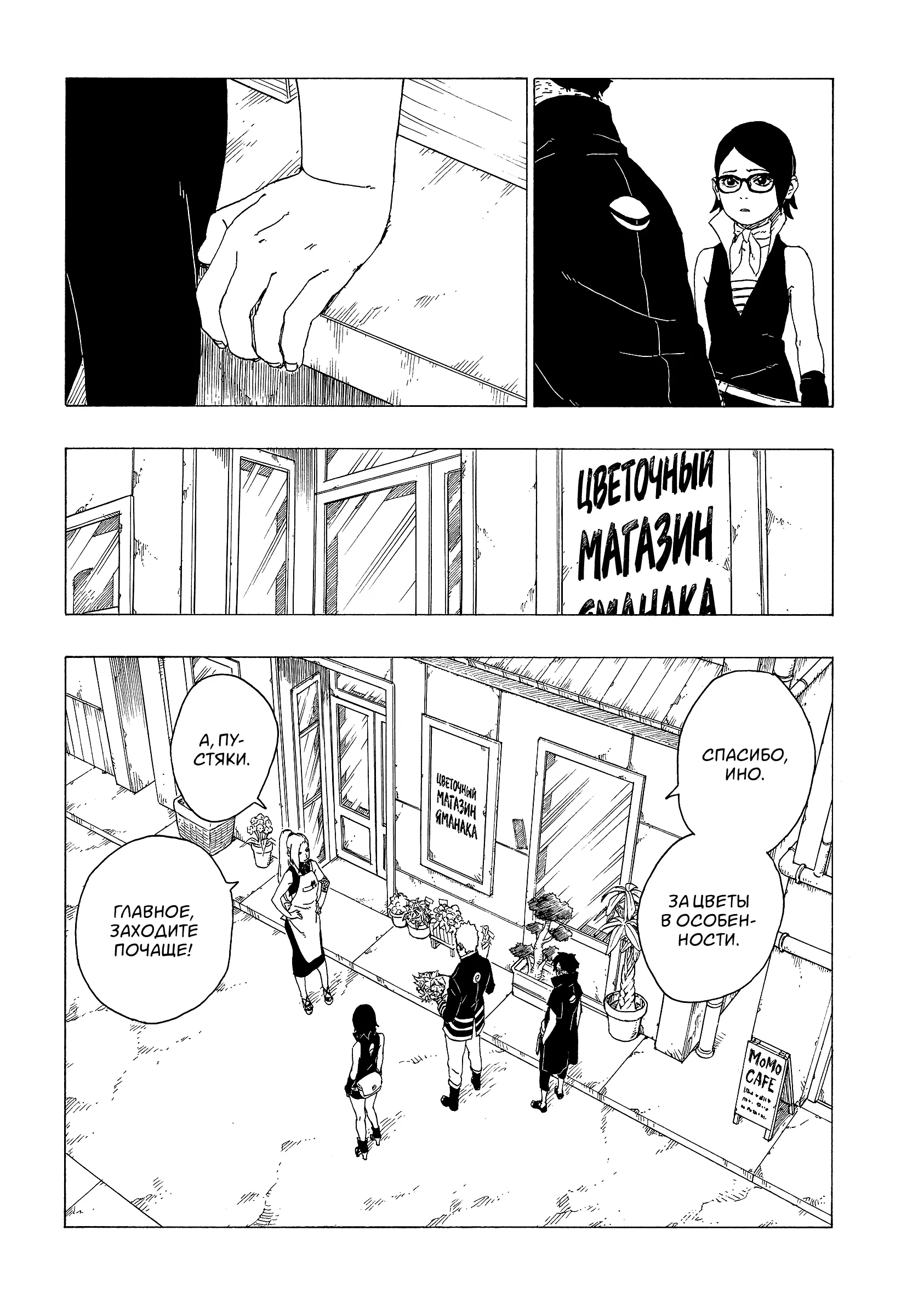 Read Боруто. Наруто Новое поколение Manga Online