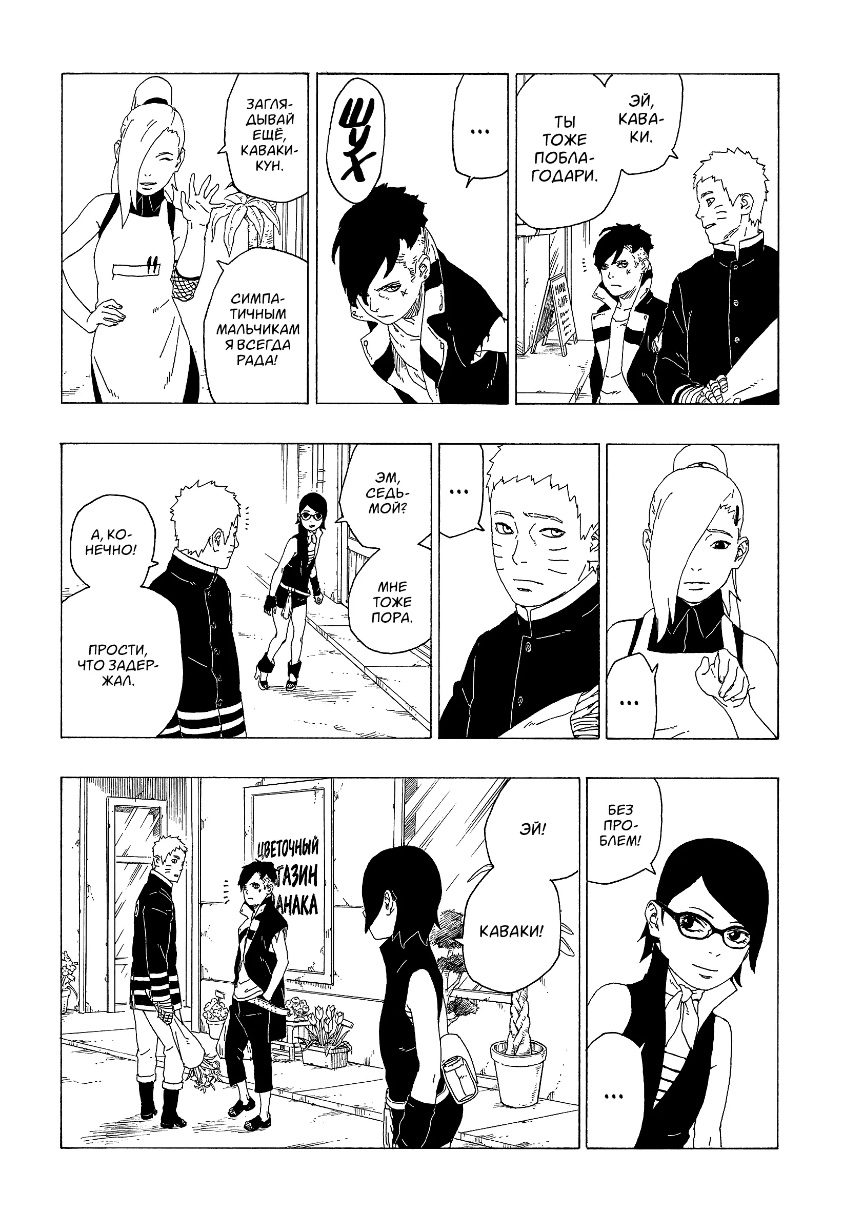 Read Боруто. Наруто Новое поколение Manga Online