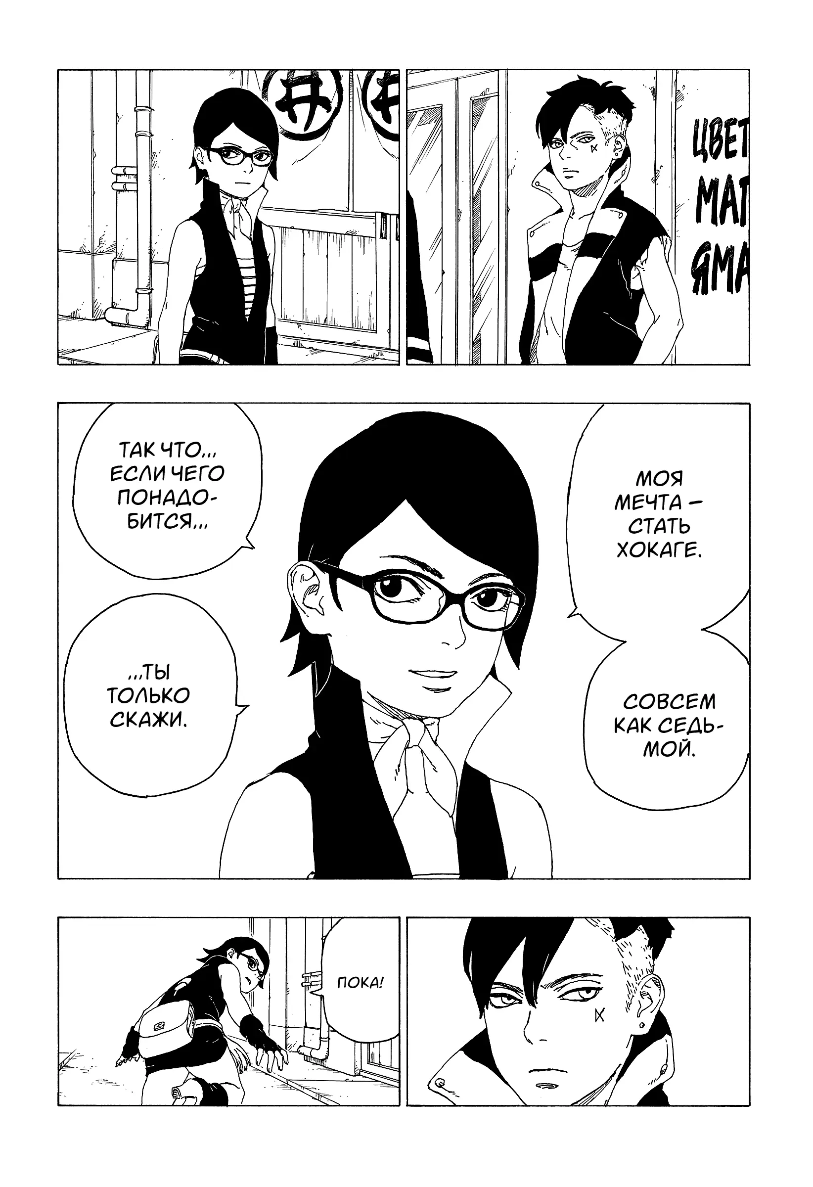 Read Боруто. Наруто Новое поколение Manga Online