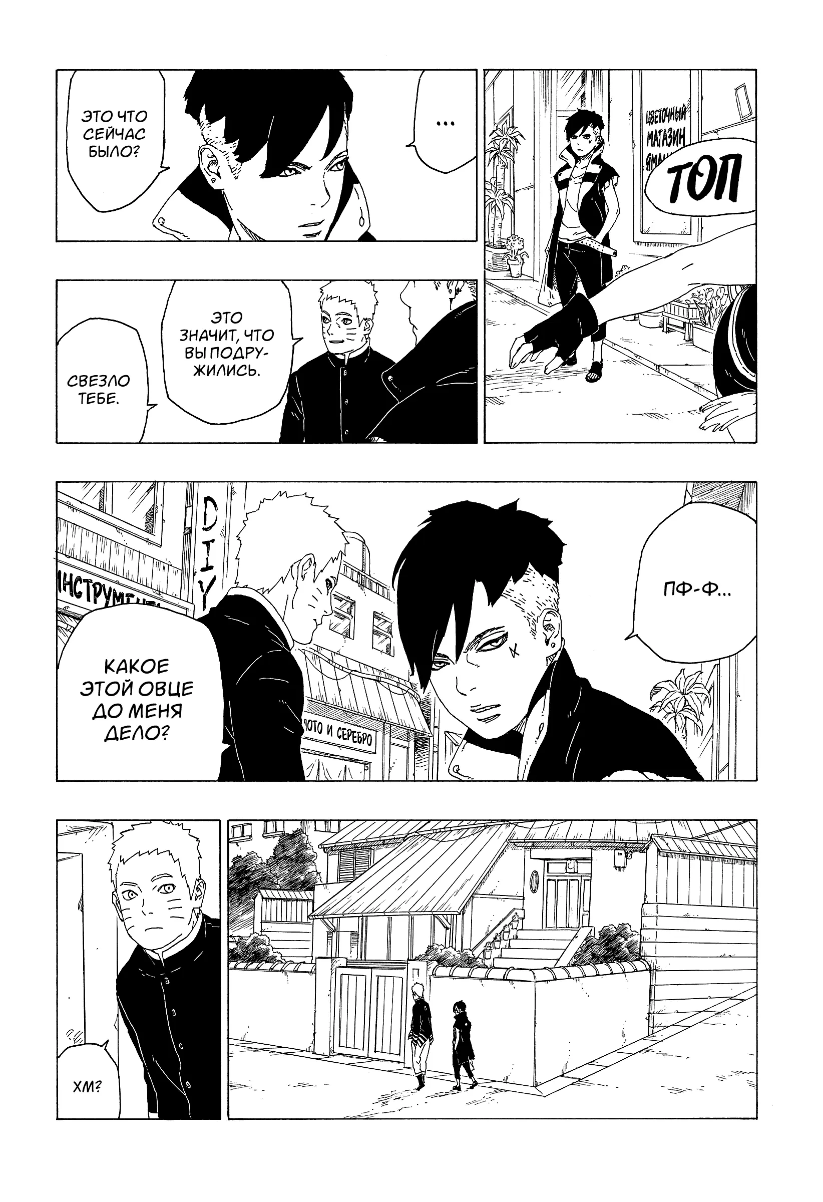 Read Боруто. Наруто Новое поколение Manga Online