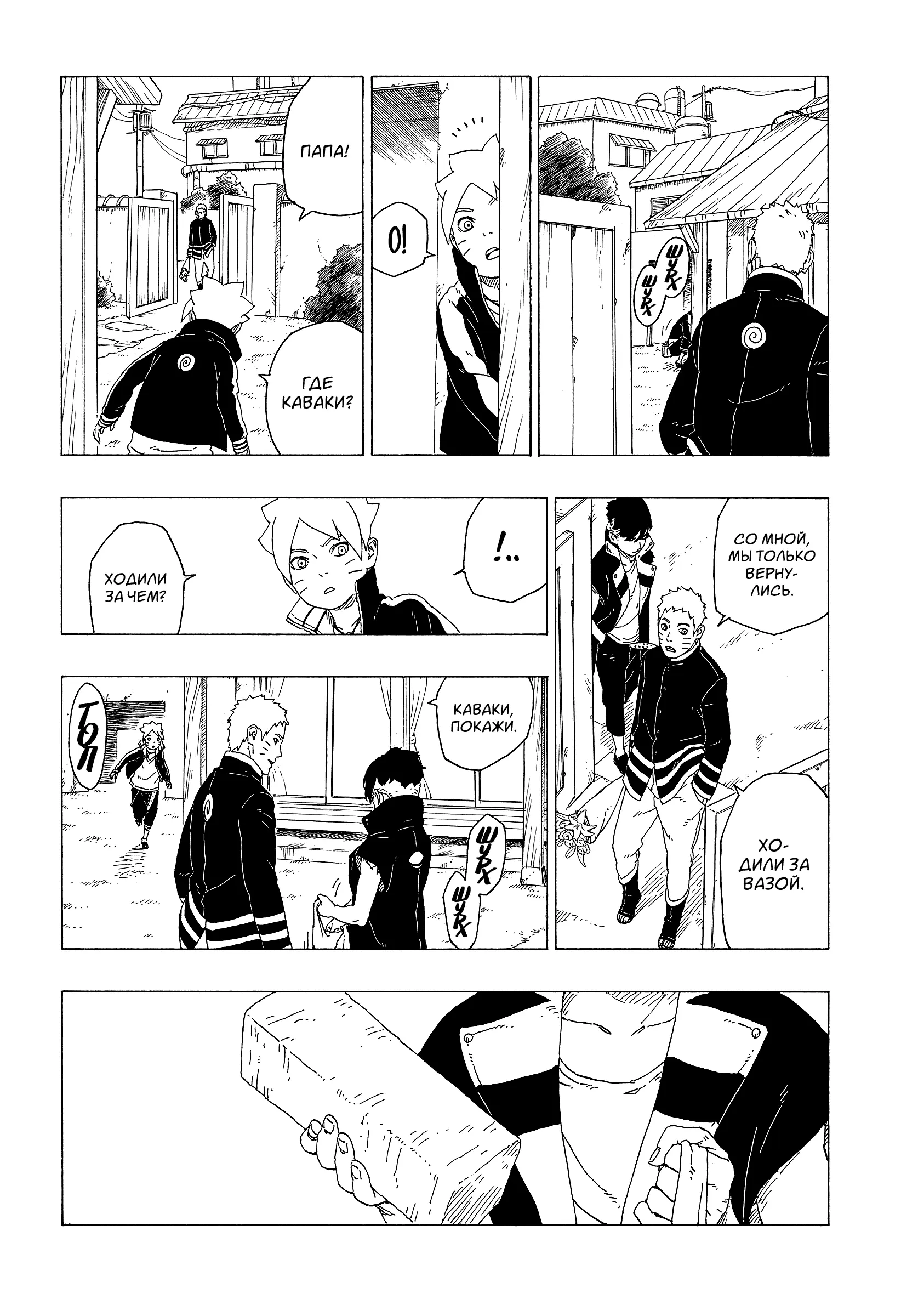 Read Боруто. Наруто Новое поколение Manga Online