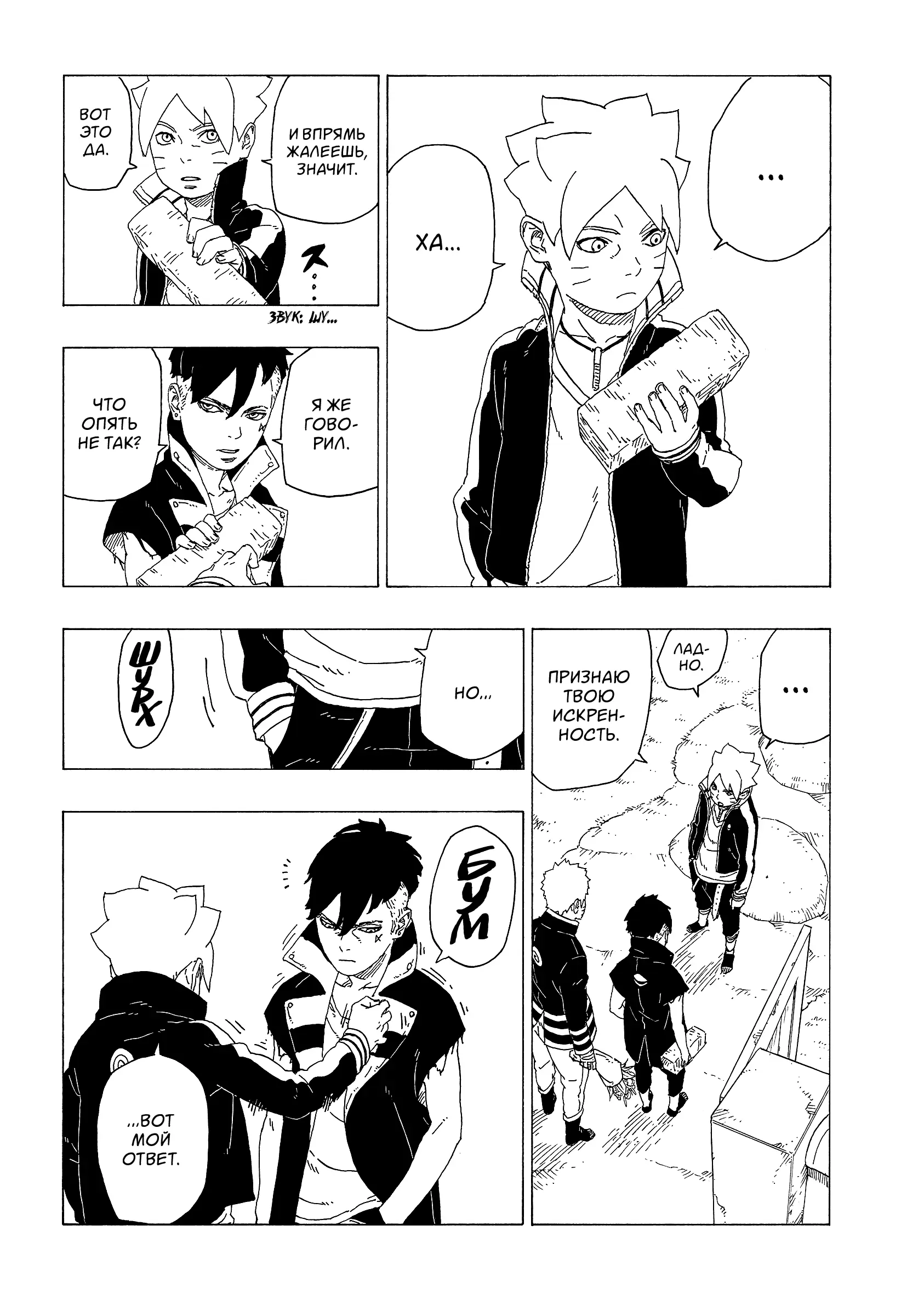Read Боруто. Наруто Новое поколение Manga Online