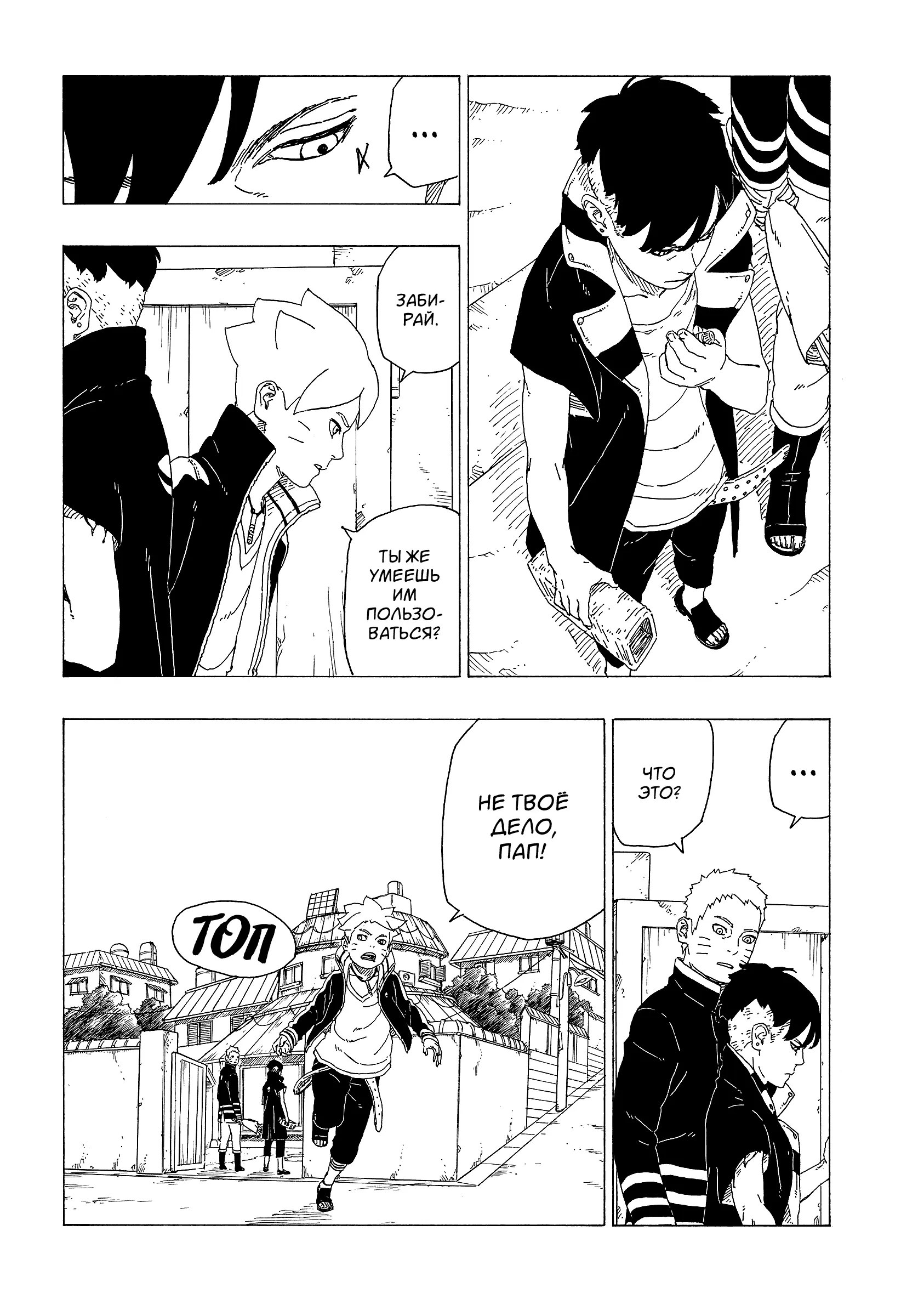 Read Боруто. Наруто Новое поколение Manga Online