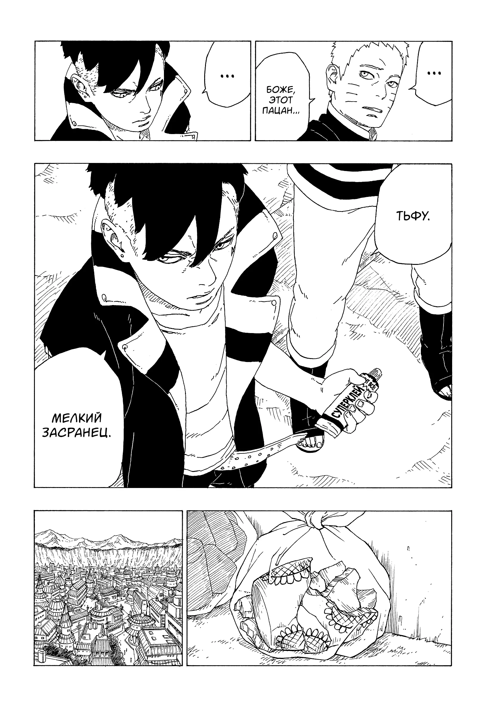 Read Боруто. Наруто Новое поколение Manga Online