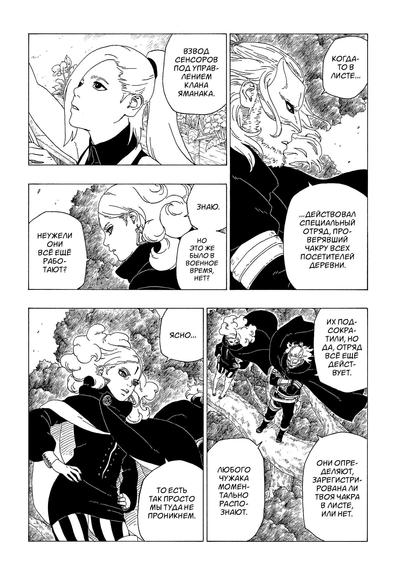Read Боруто. Наруто Новое поколение Manga Online