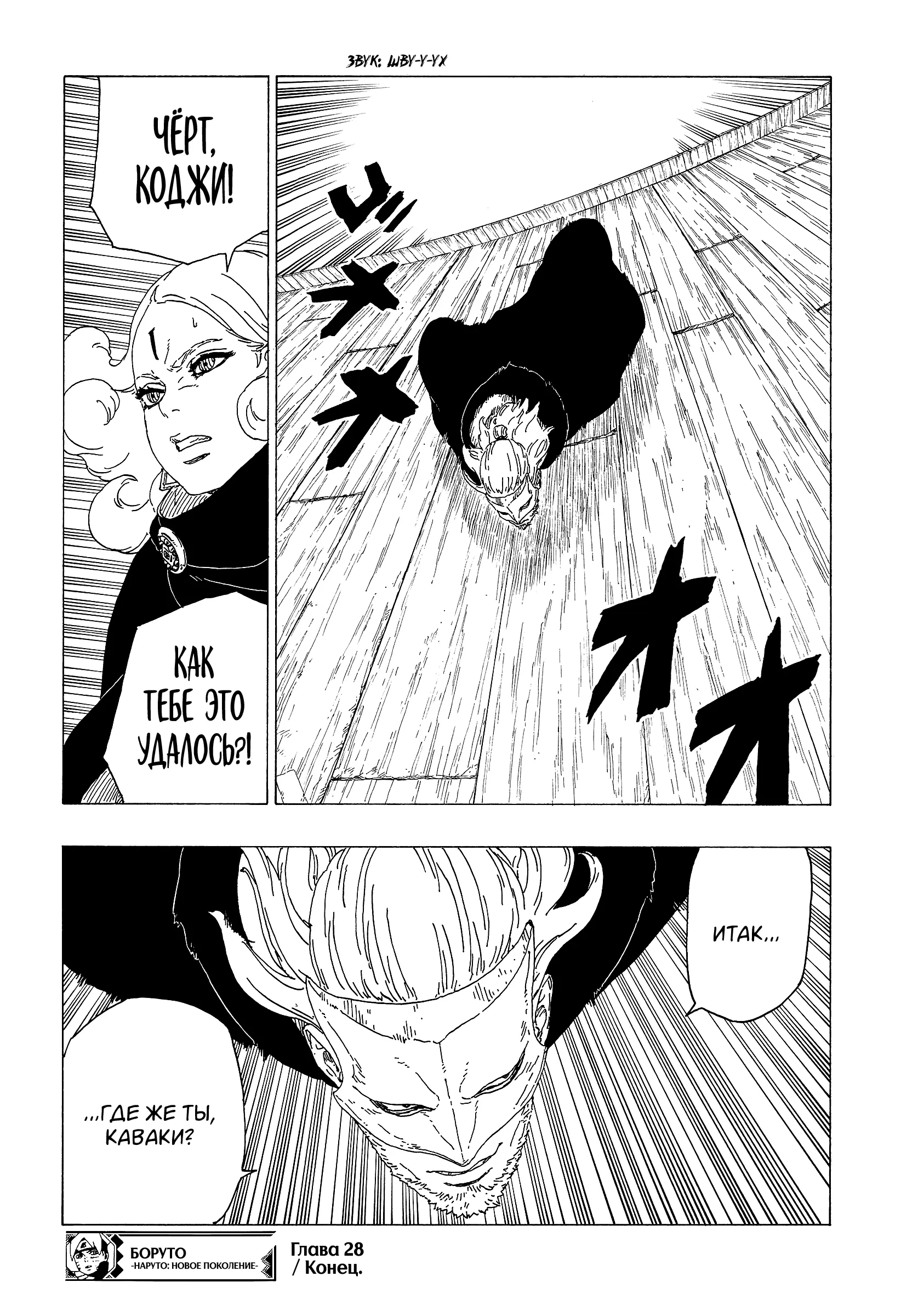 Read Боруто. Наруто Новое поколение Manga Online