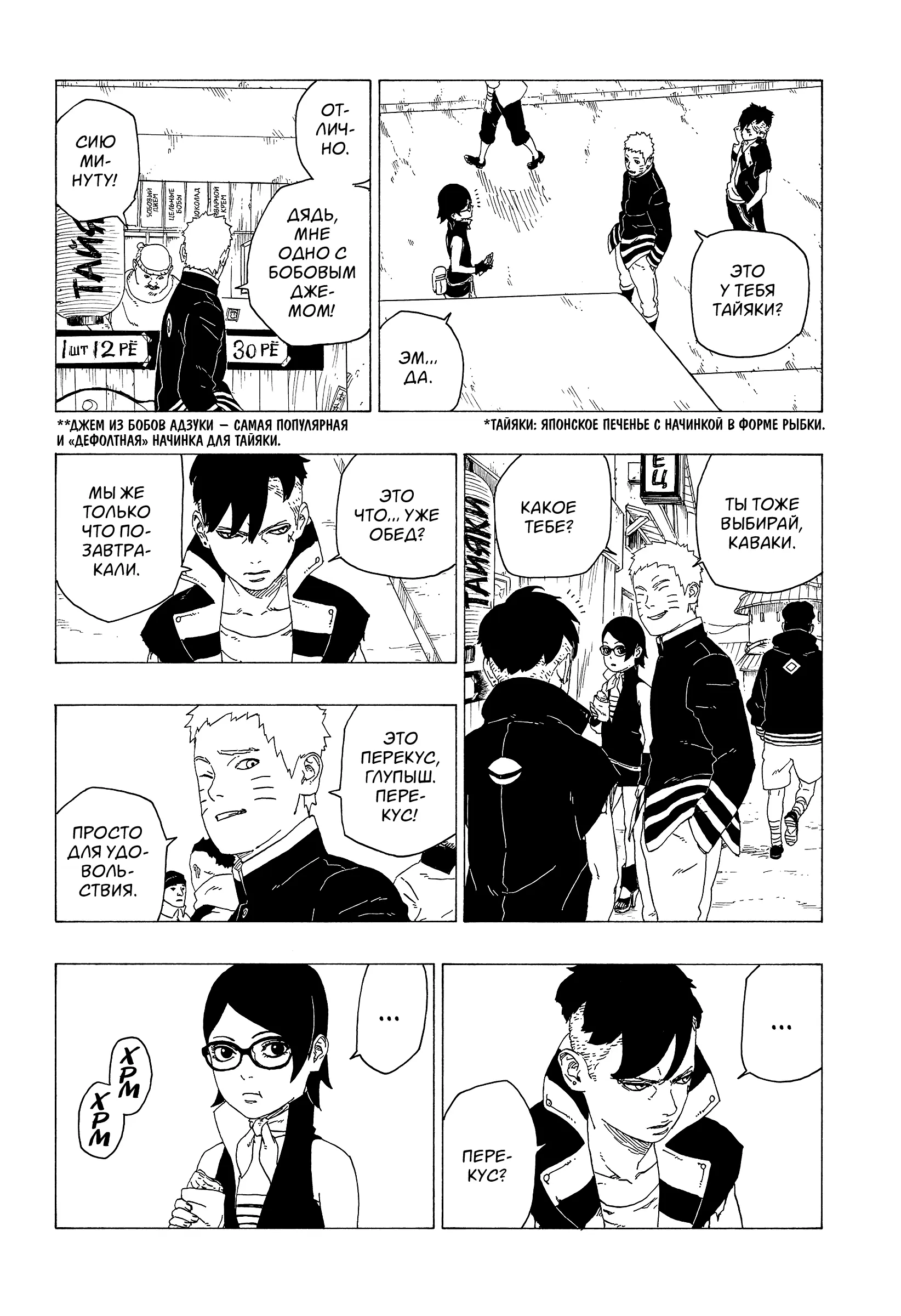 Read Боруто. Наруто Новое поколение Manga Online