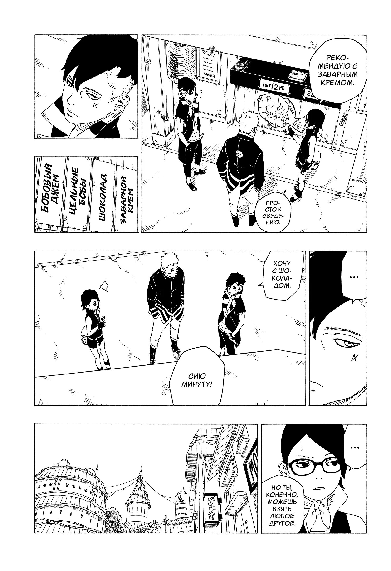 Read Боруто. Наруто Новое поколение Manga Online