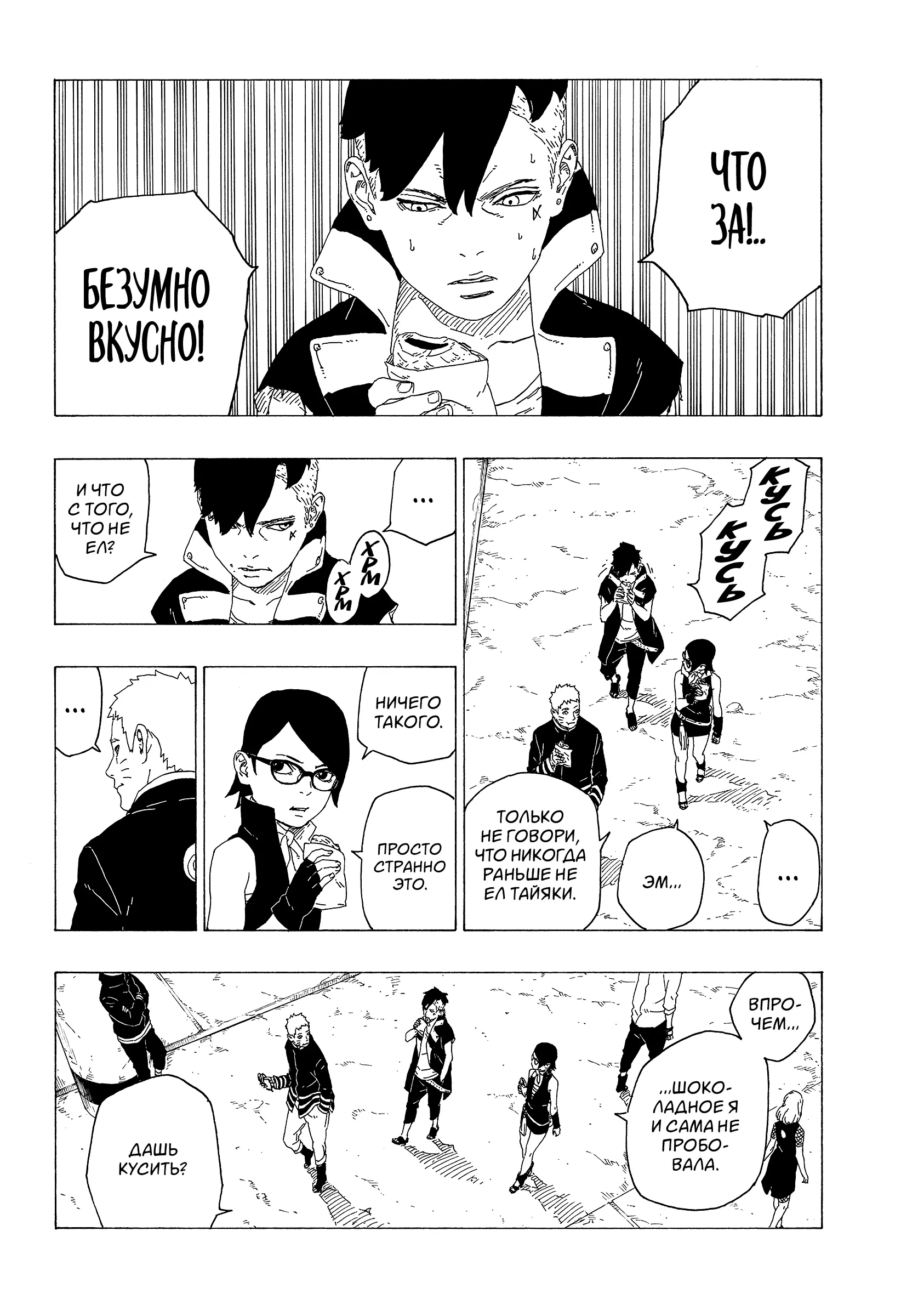 Read Боруто. Наруто Новое поколение Manga Online