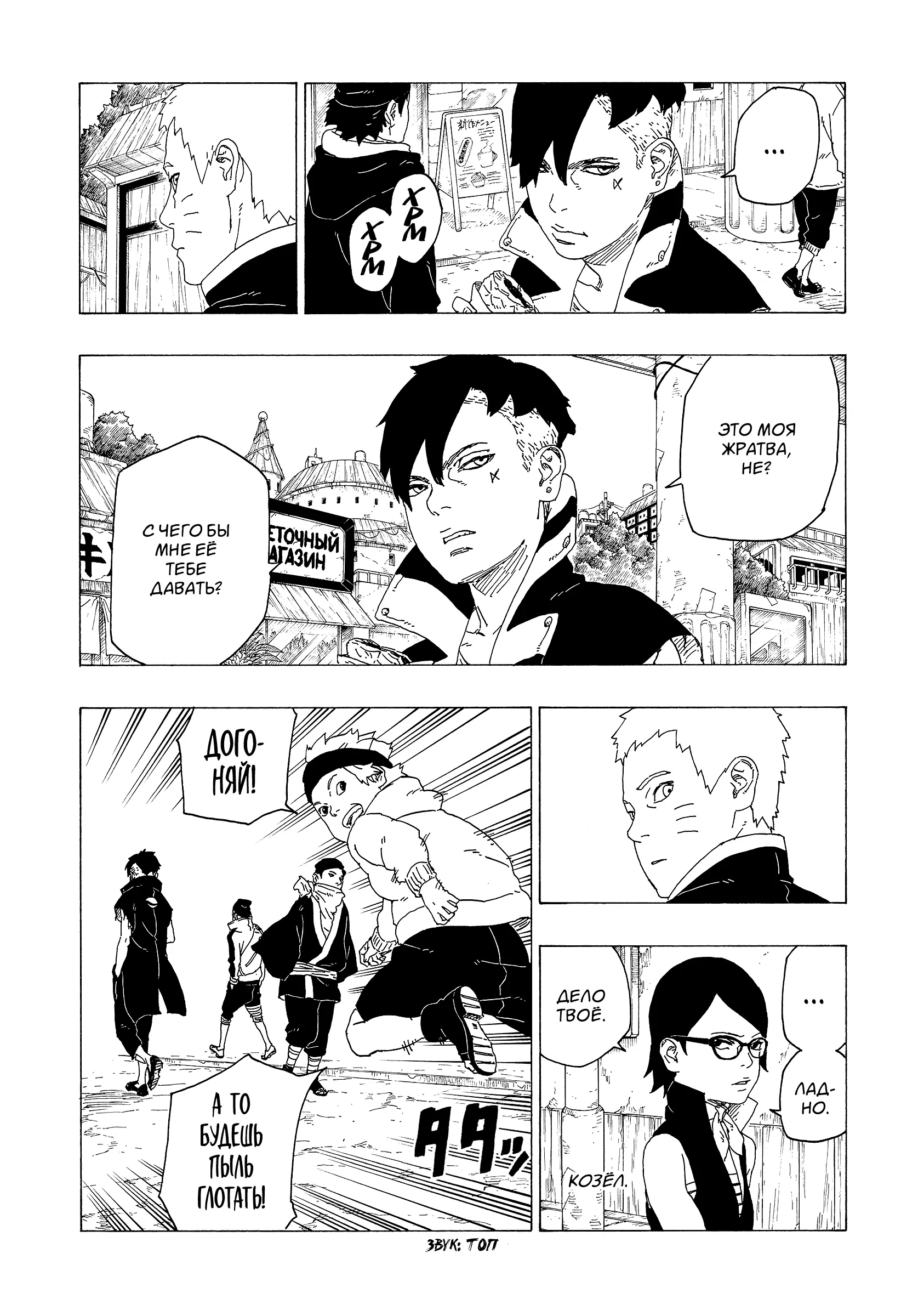 Read Боруто. Наруто Новое поколение Manga Online