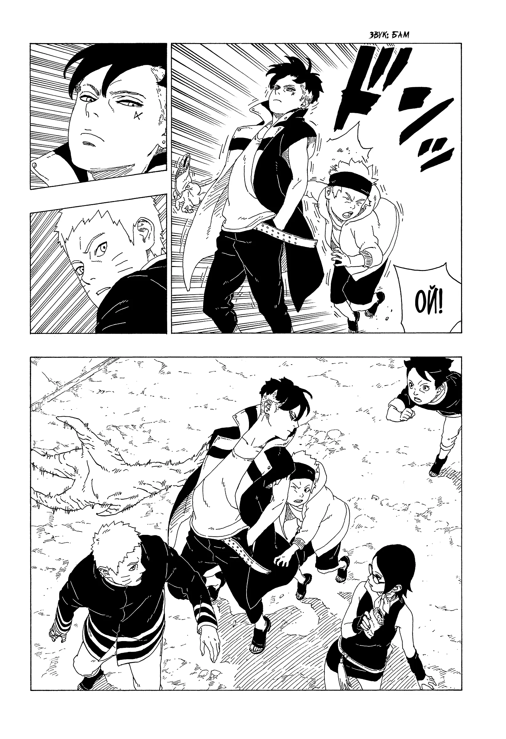 Read Боруто. Наруто Новое поколение Manga Online