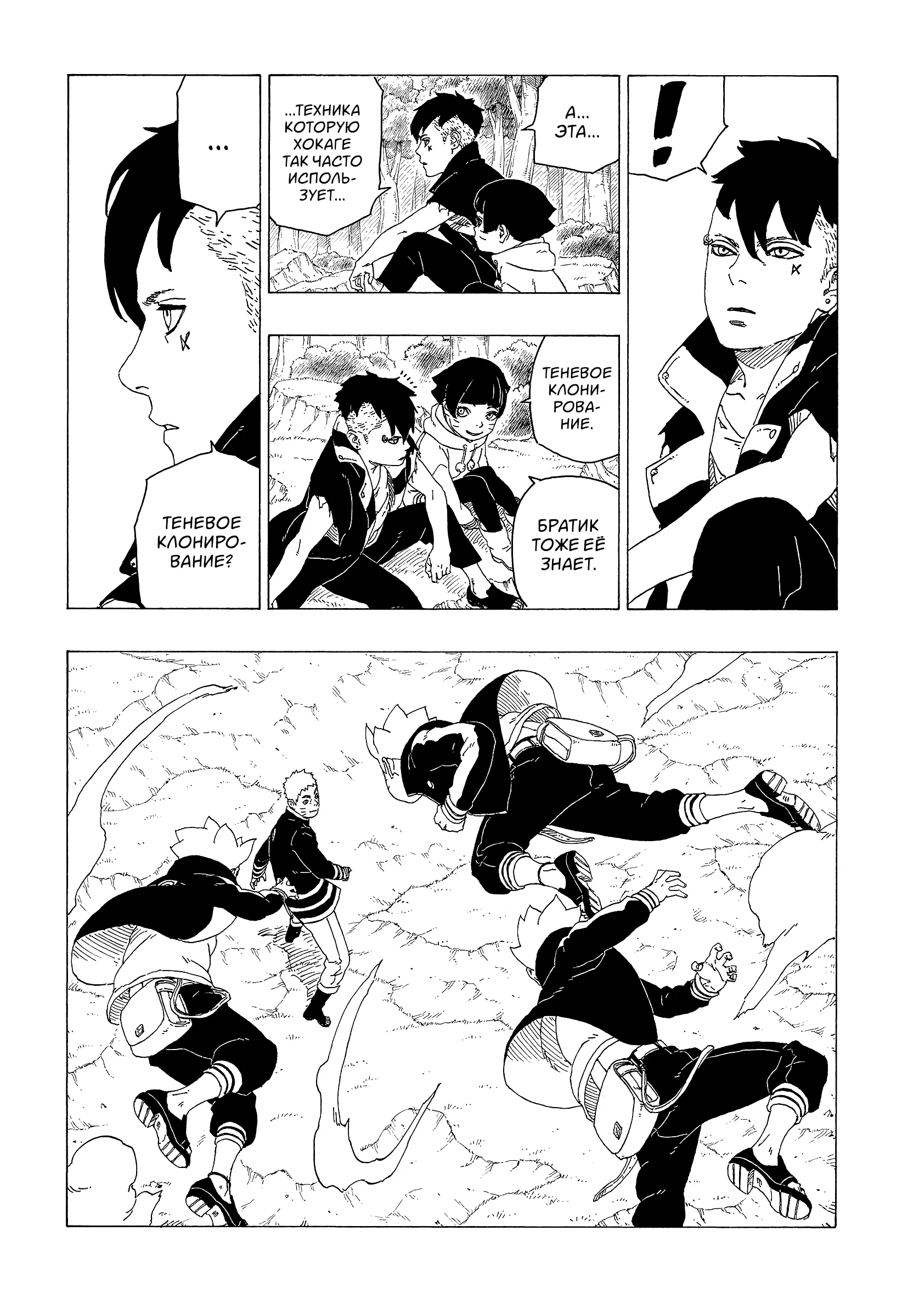 Read Боруто. Наруто Новое поколение Manga Online