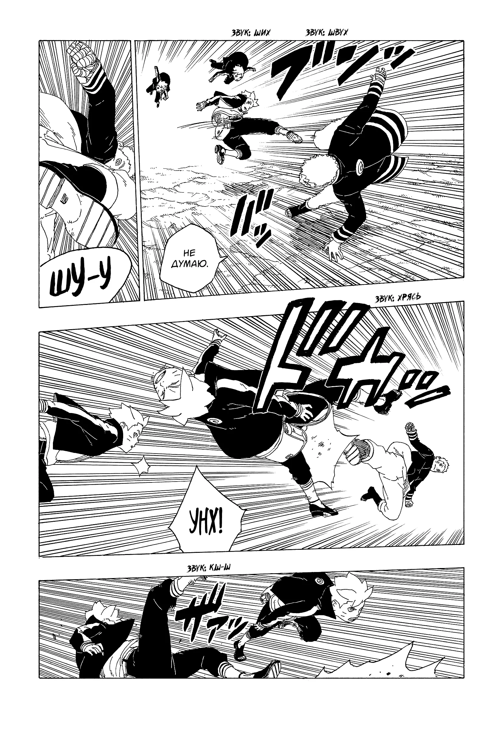 Read Боруто. Наруто Новое поколение Manga Online