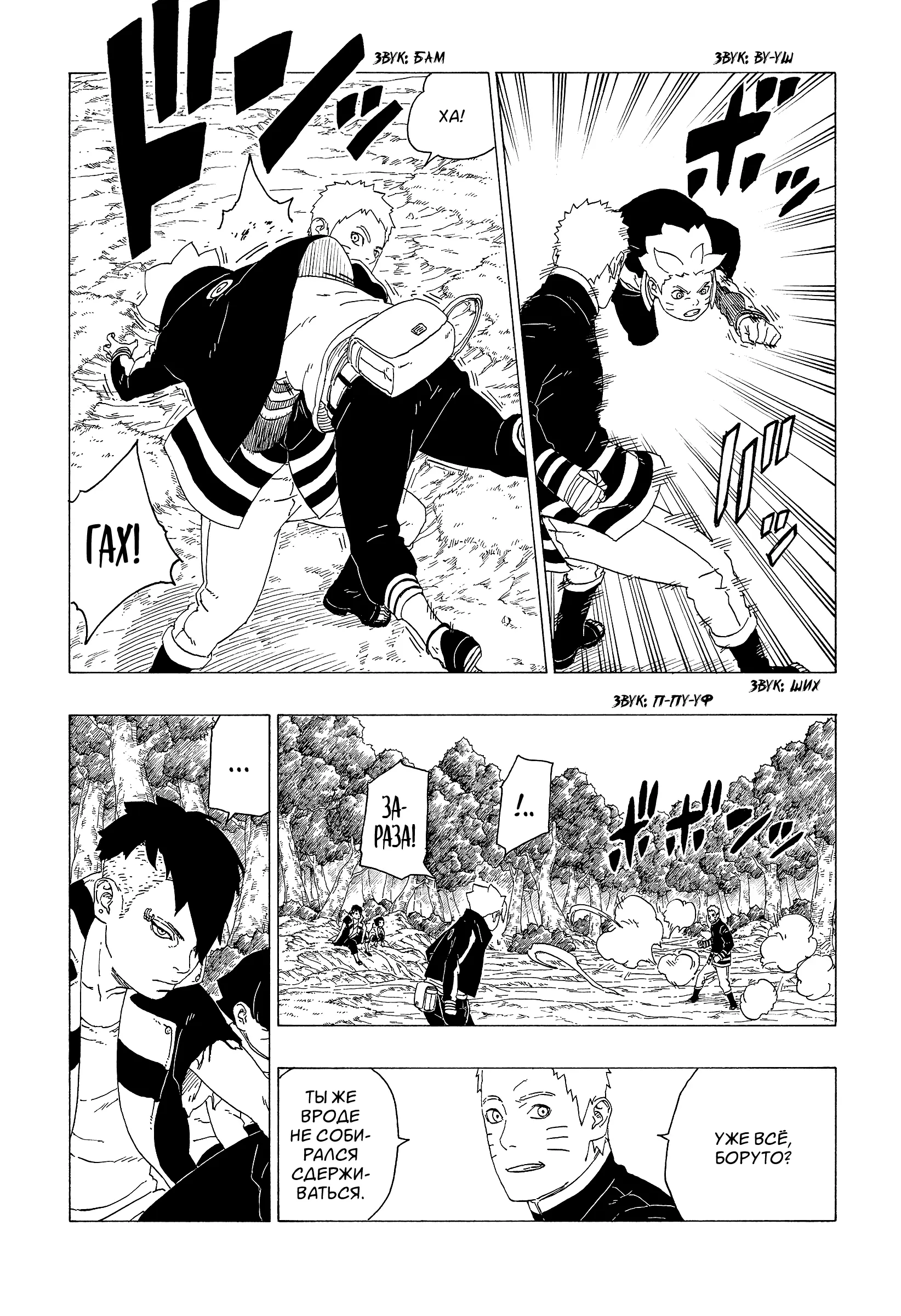 Read Боруто. Наруто Новое поколение Manga Online