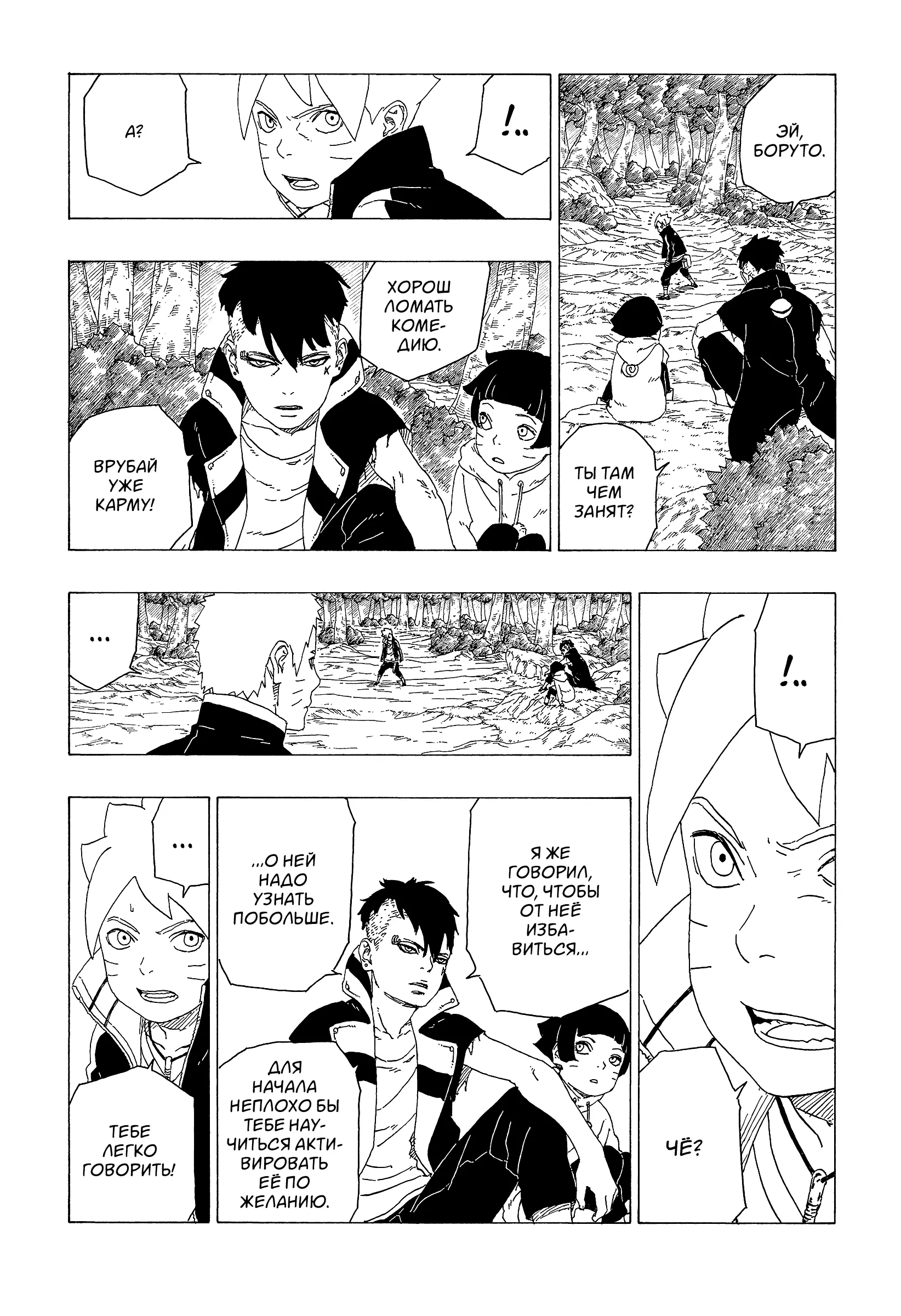 Read Боруто. Наруто Новое поколение Manga Online