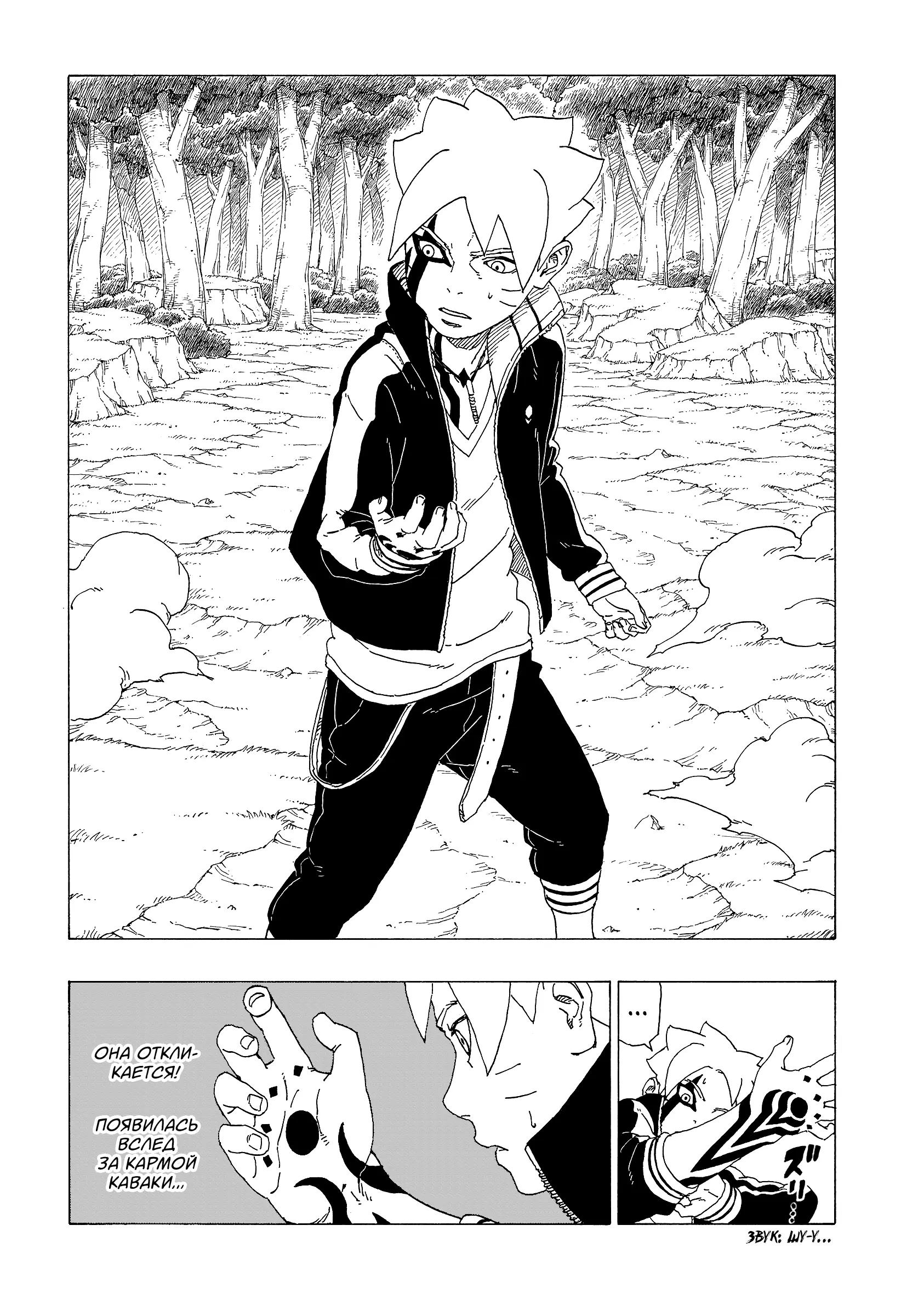 Read Боруто. Наруто Новое поколение Manga Online