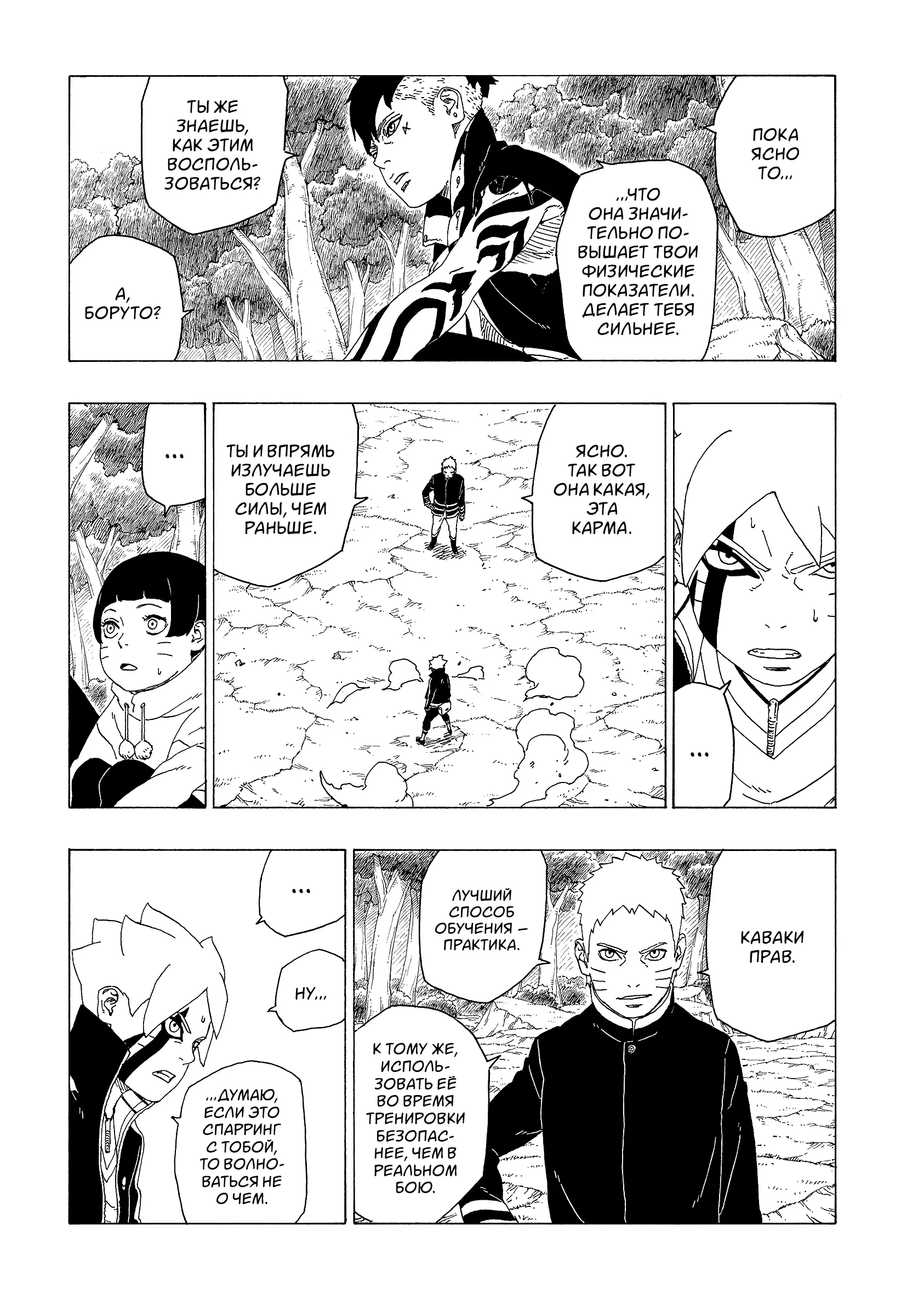 Read Боруто. Наруто Новое поколение Manga Online