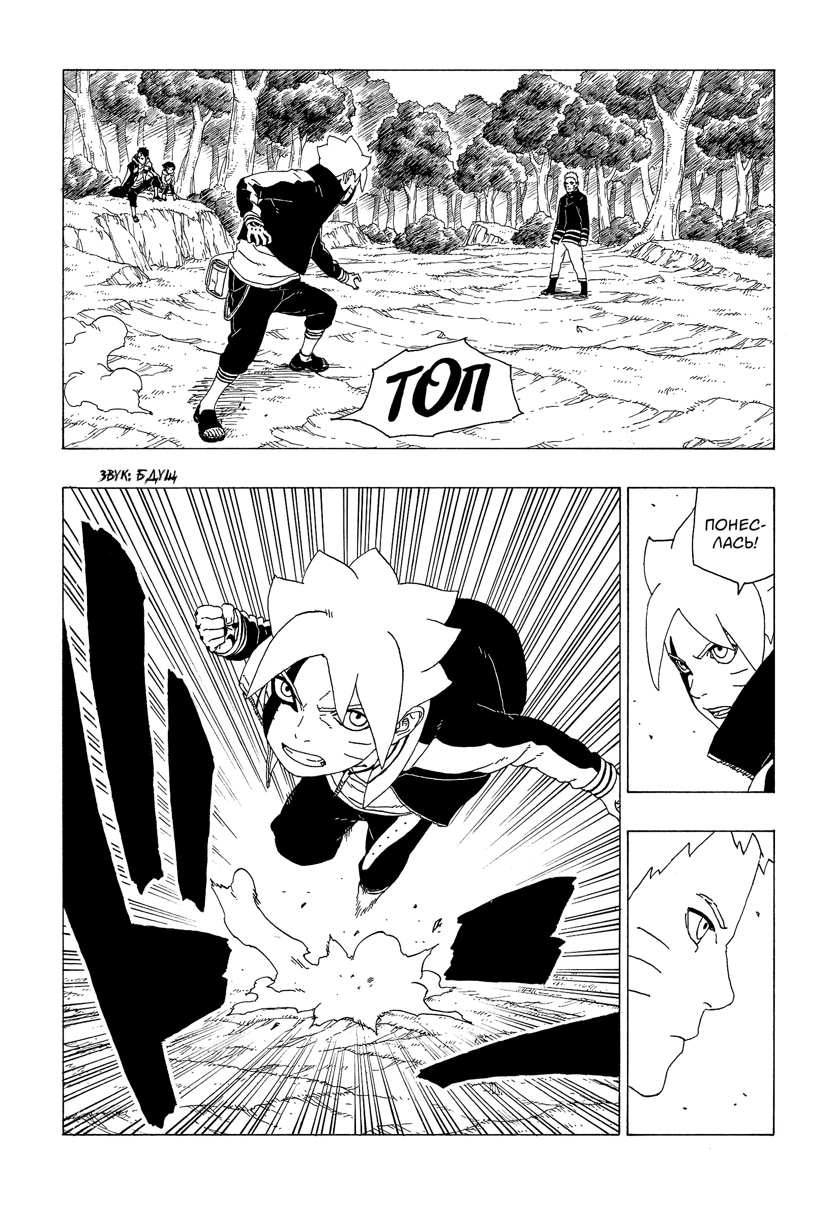 Read Боруто. Наруто Новое поколение Manga Online
