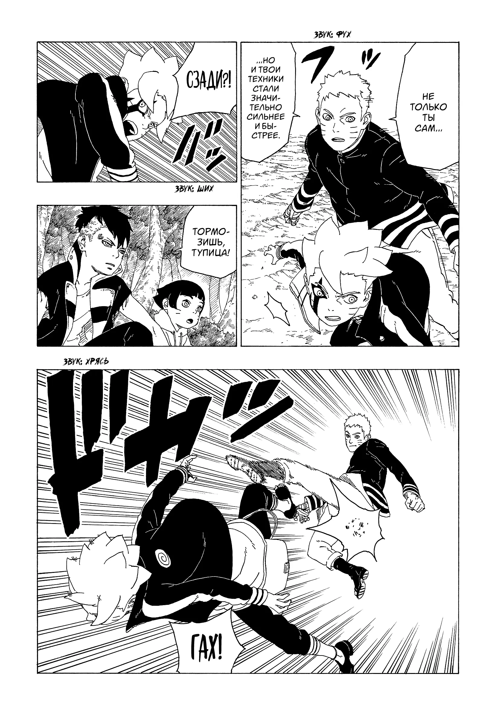 Read Боруто. Наруто Новое поколение Manga Online