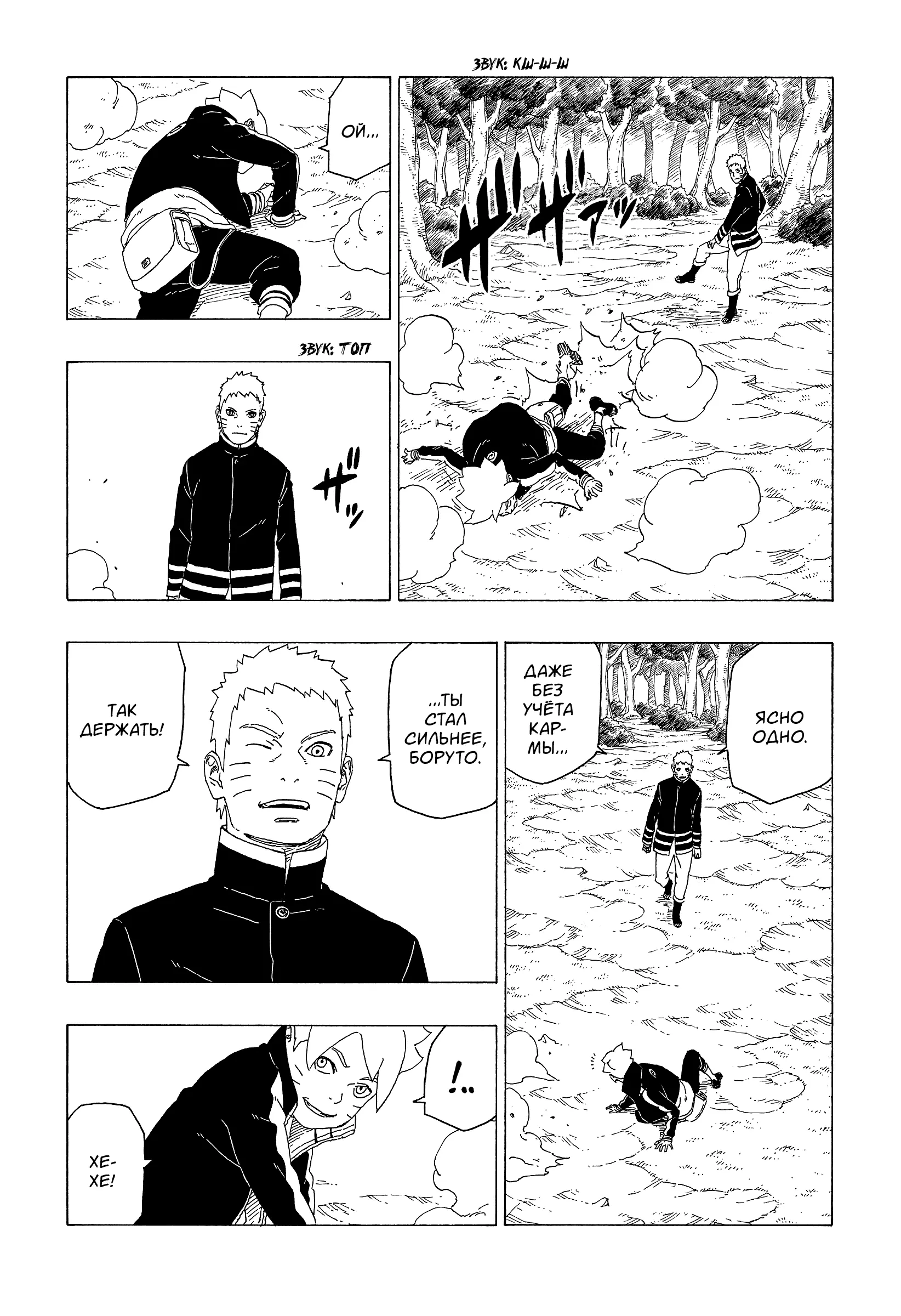 Read Боруто. Наруто Новое поколение Manga Online
