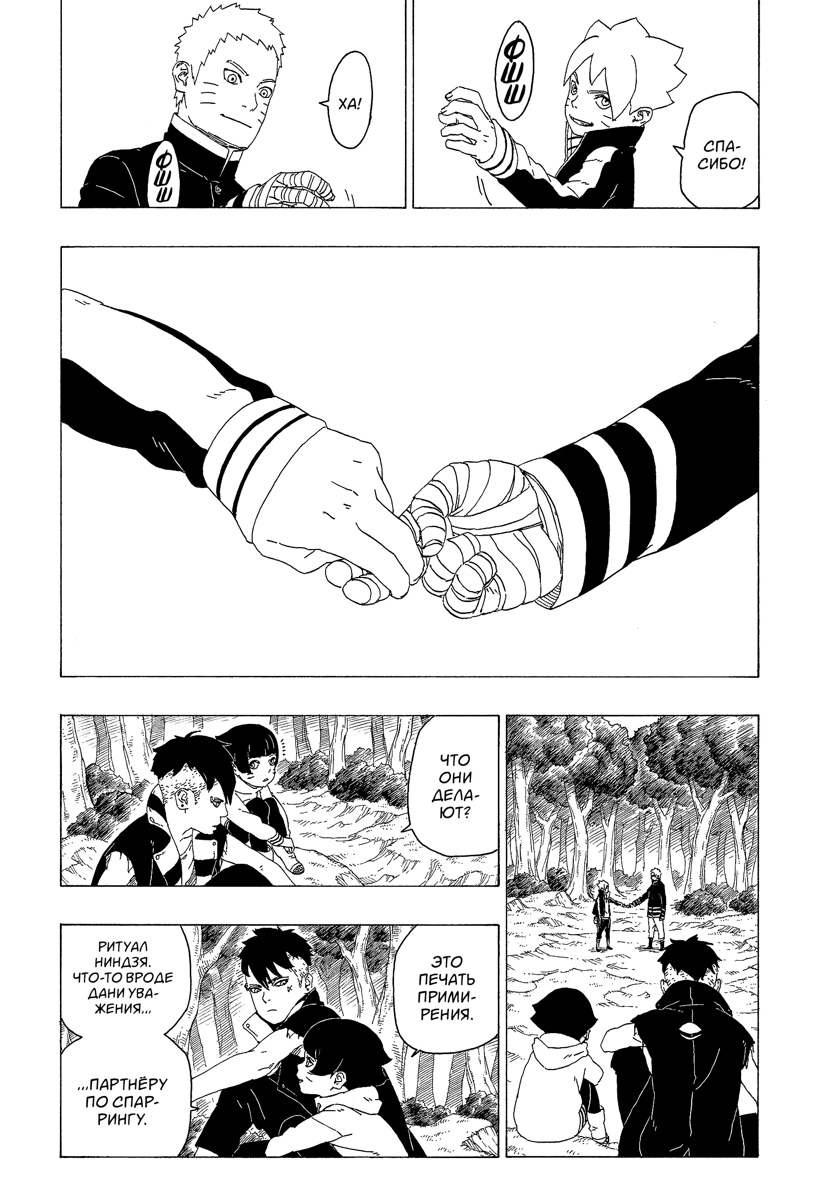 Read Боруто. Наруто Новое поколение Manga Online