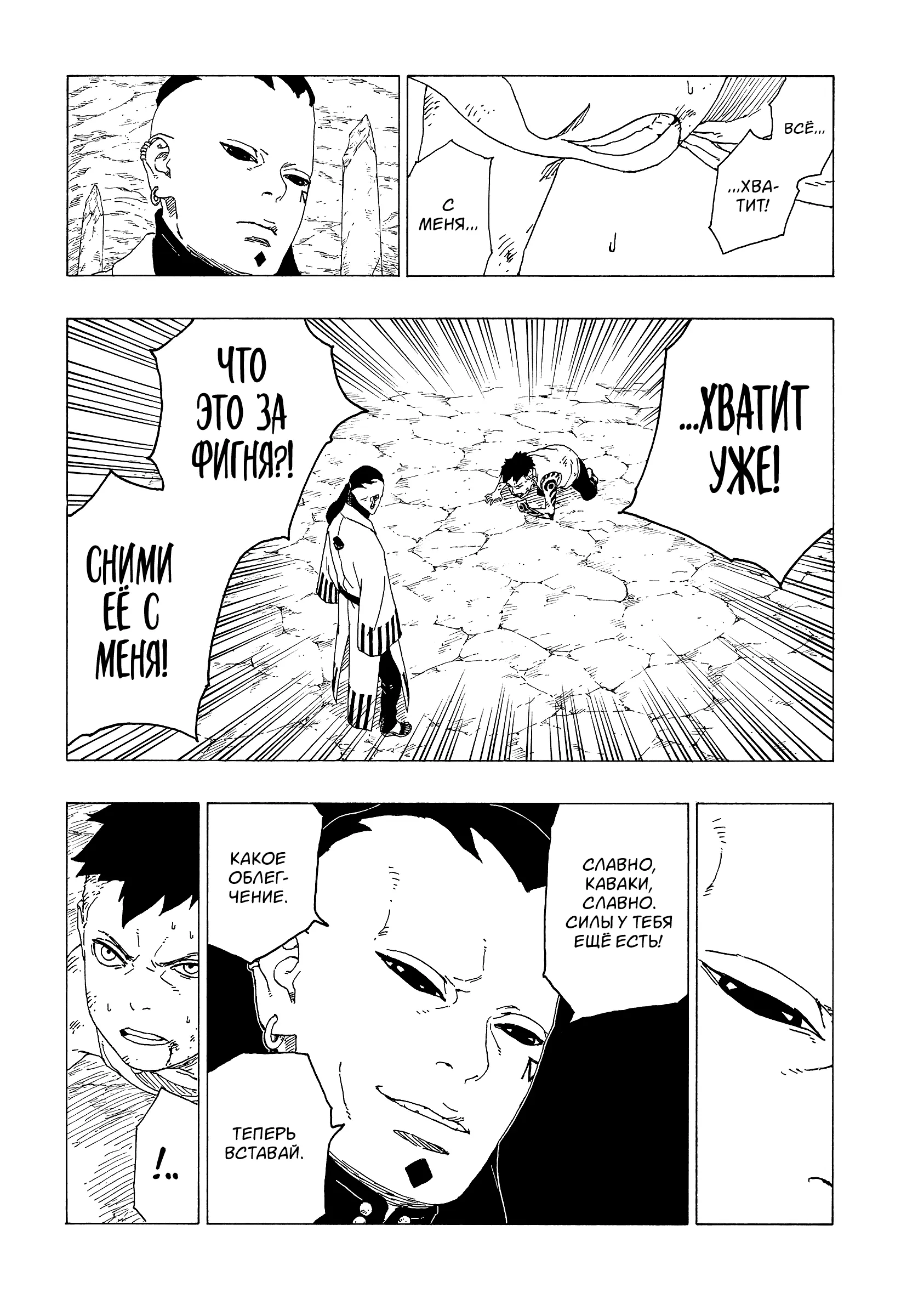 Read Боруто. Наруто Новое поколение Manga Online