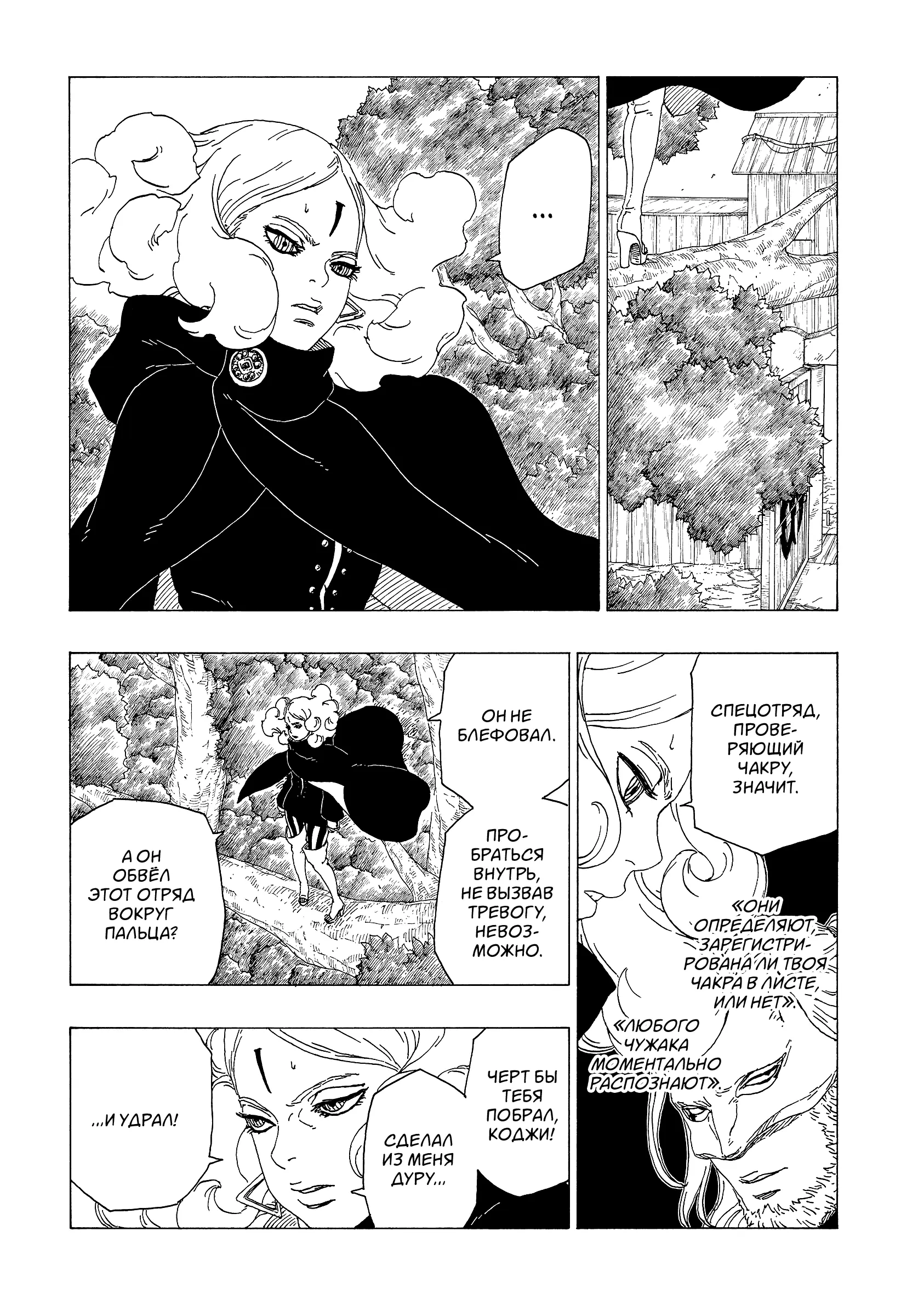 Read Боруто. Наруто Новое поколение Manga Online