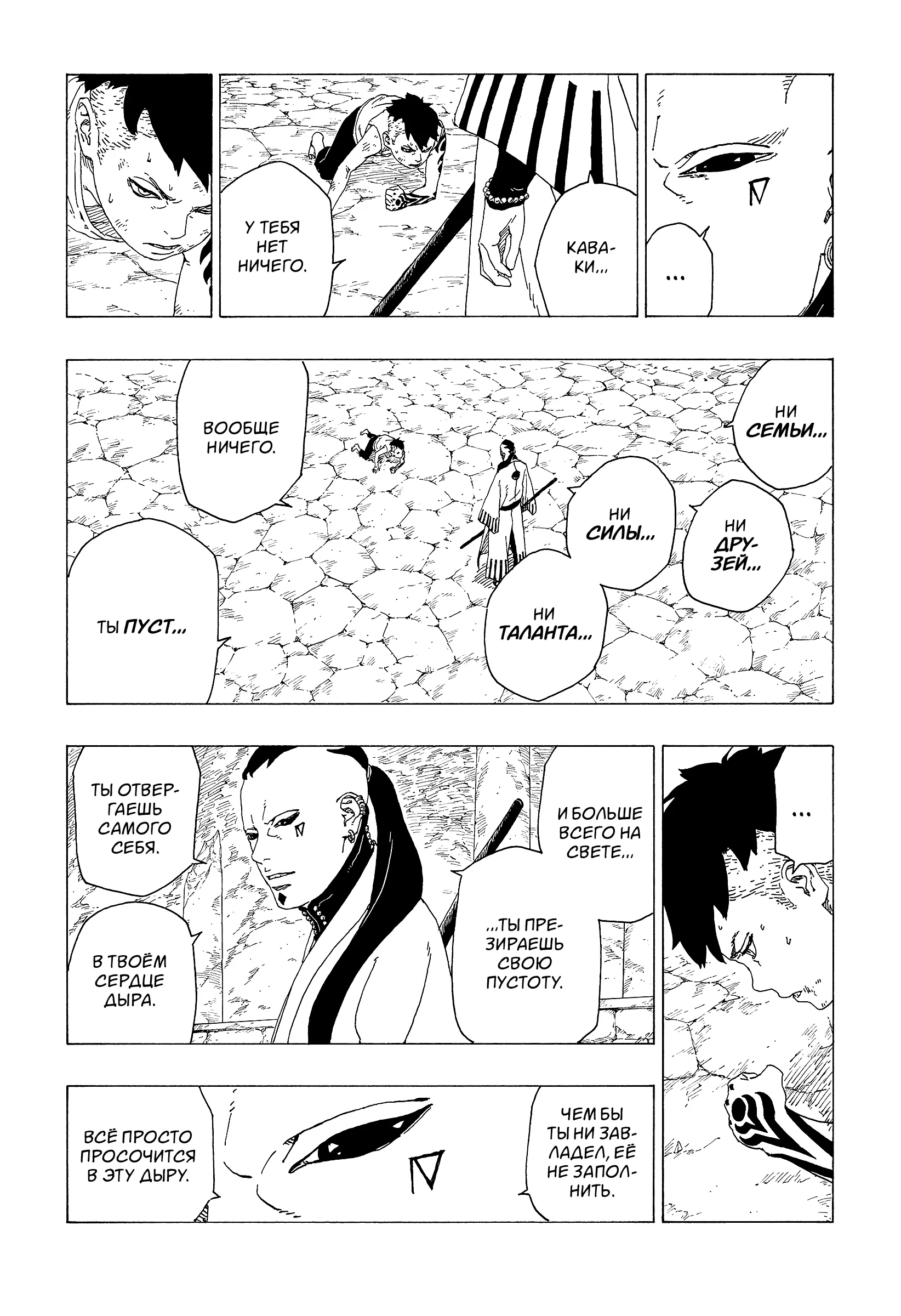 Read Боруто. Наруто Новое поколение Manga Online