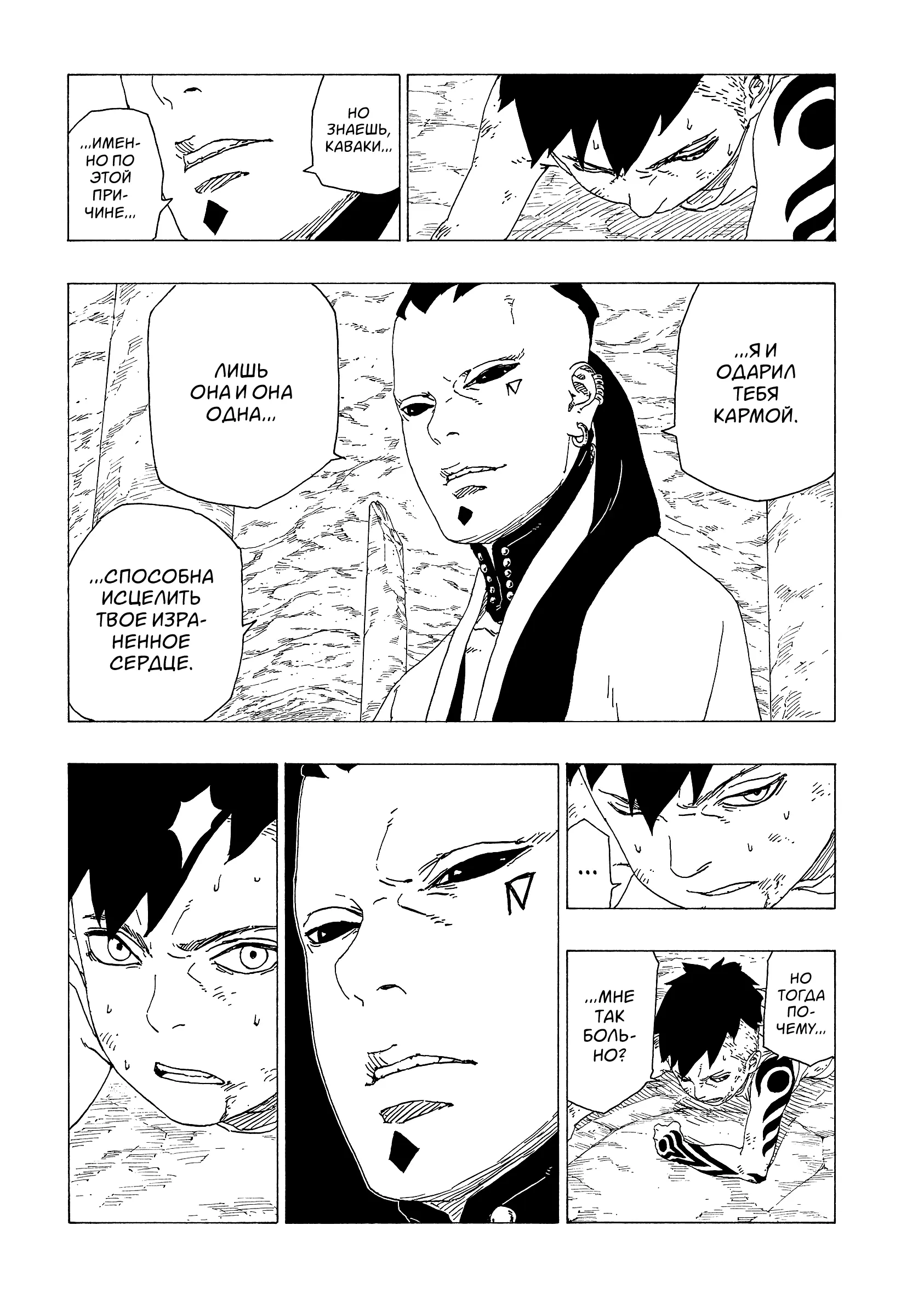 Read Боруто. Наруто Новое поколение Manga Online