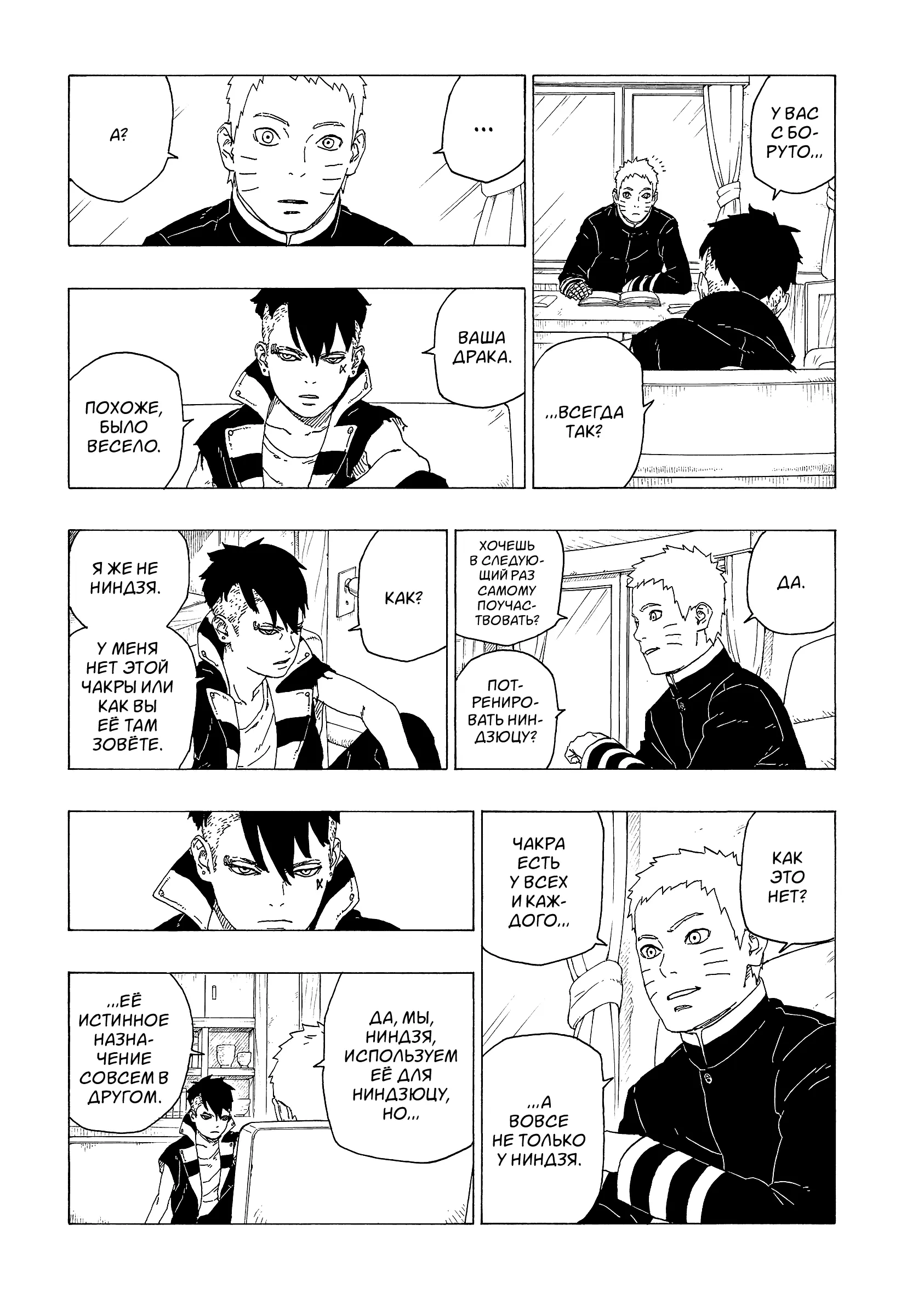 Read Боруто. Наруто Новое поколение Manga Online