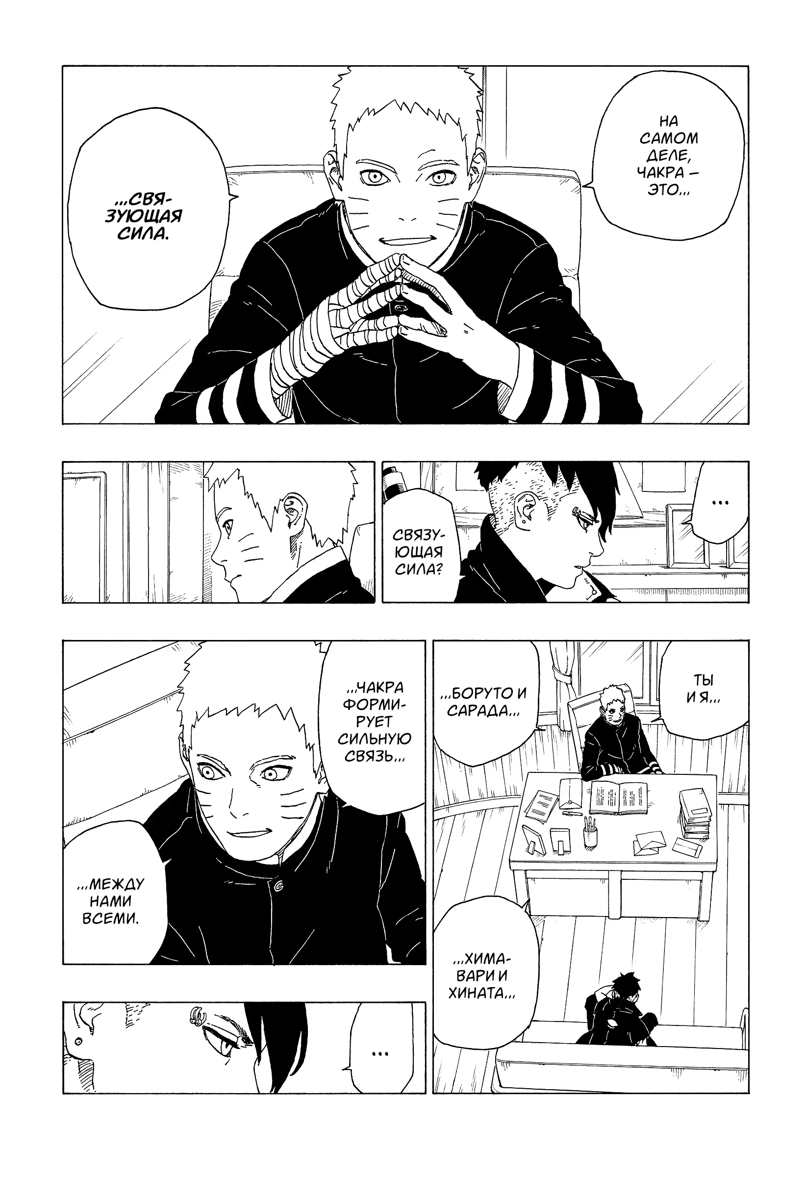 Read Боруто. Наруто Новое поколение Manga Online