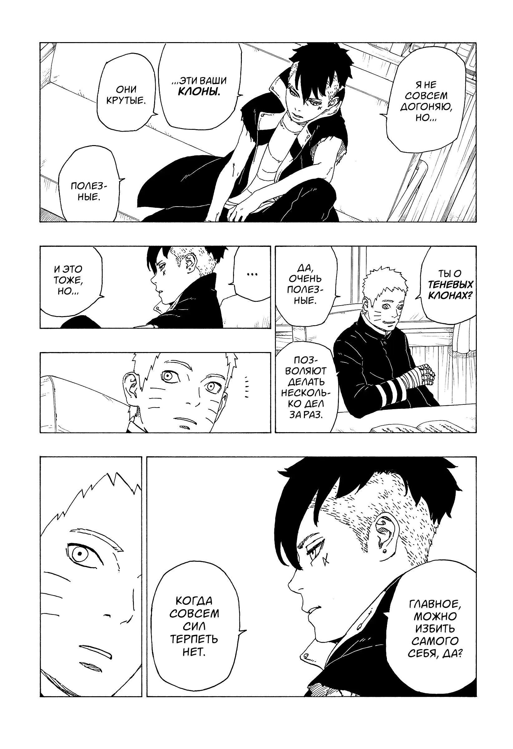 Read Боруто. Наруто Новое поколение Manga Online