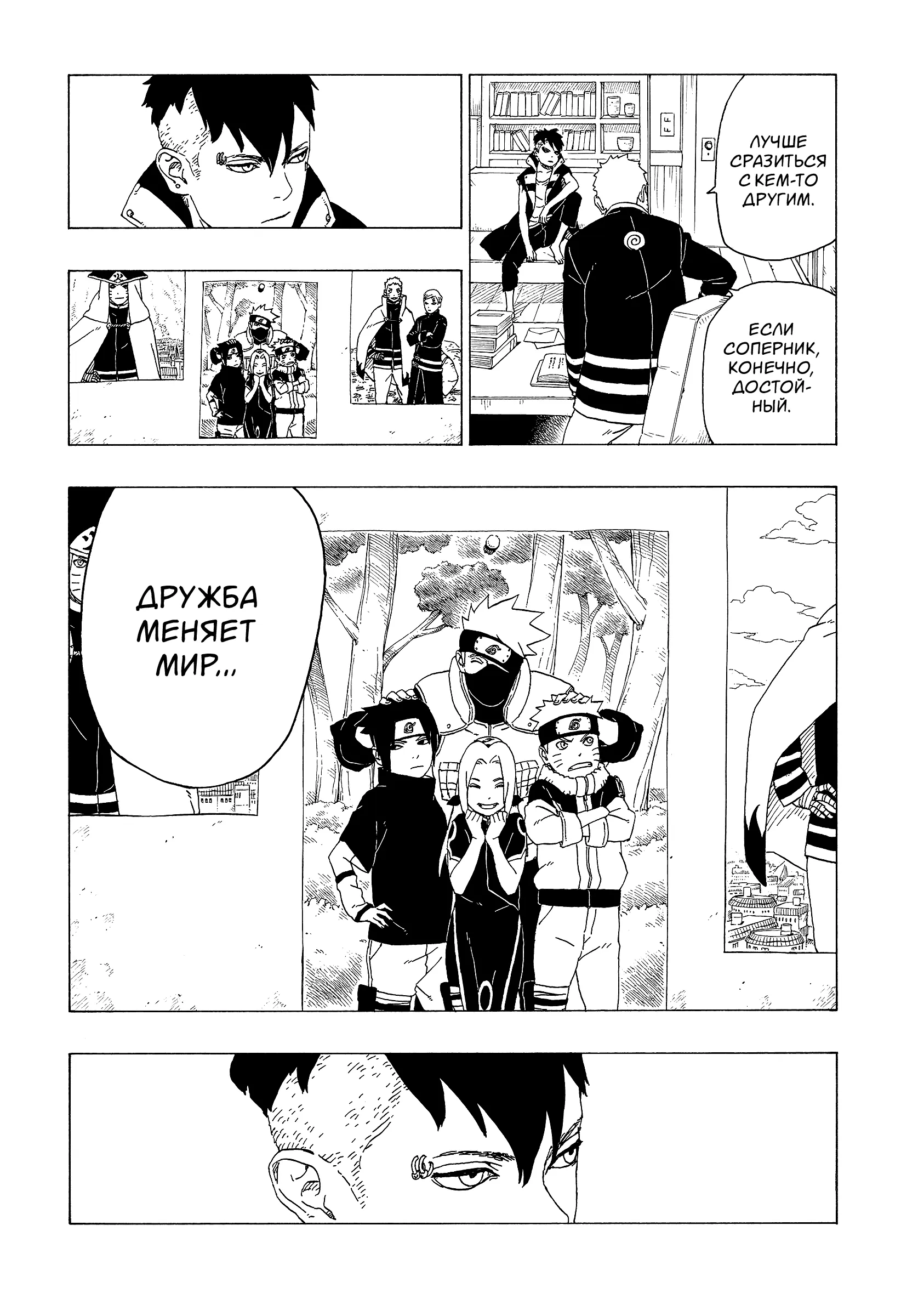 Read Боруто. Наруто Новое поколение Manga Online