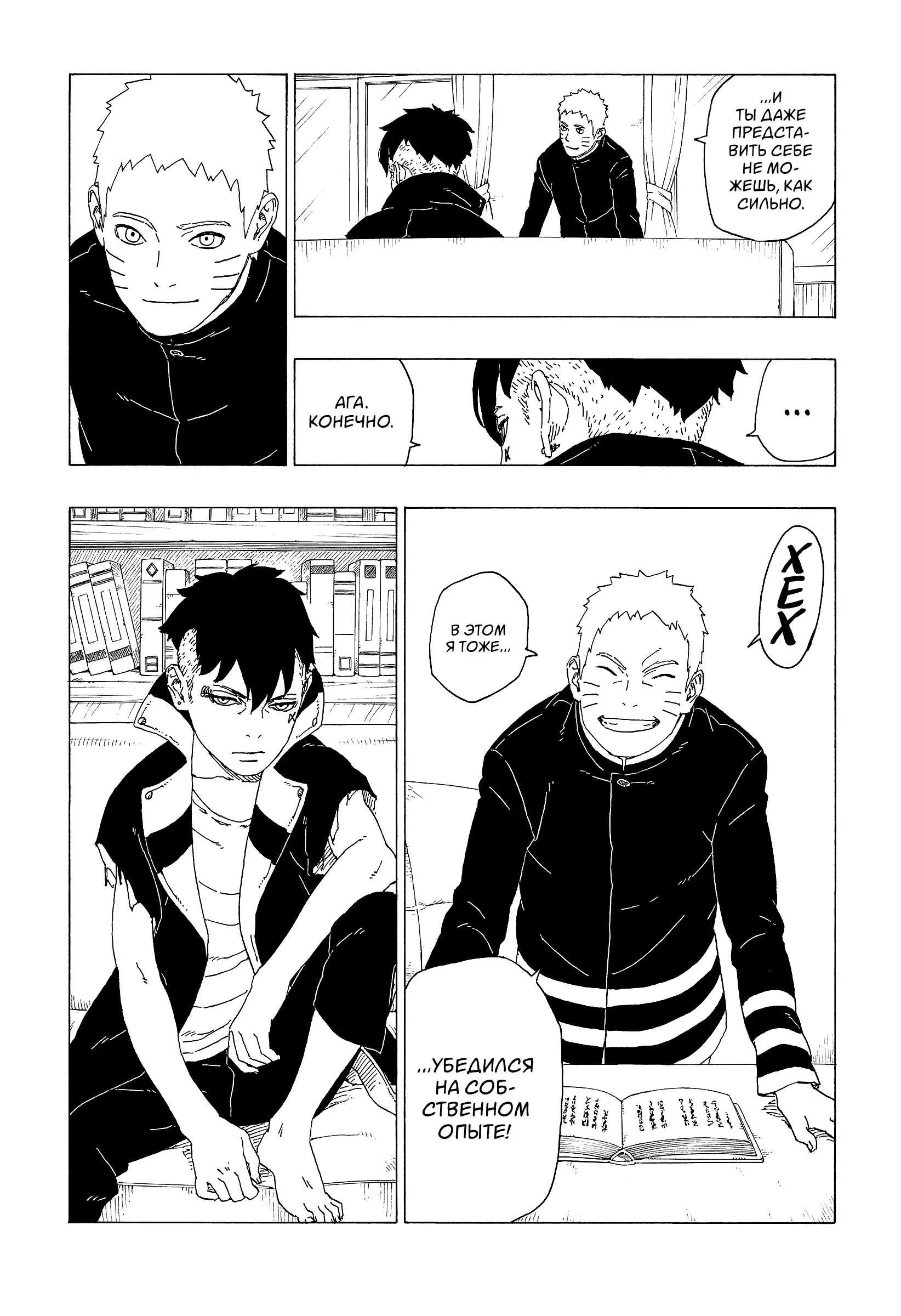 Read Боруто. Наруто Новое поколение Manga Online