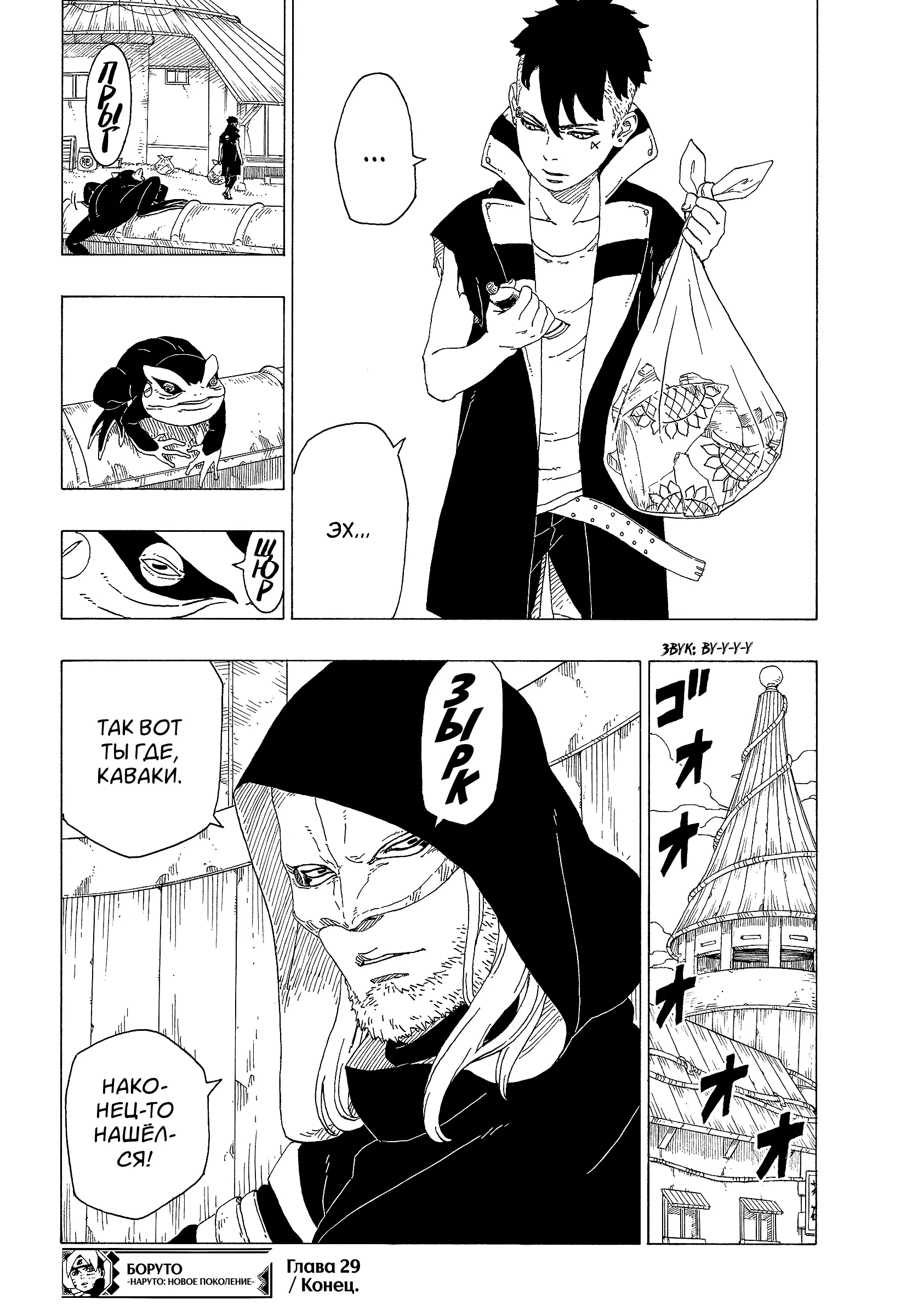 Read Боруто. Наруто Новое поколение Manga Online