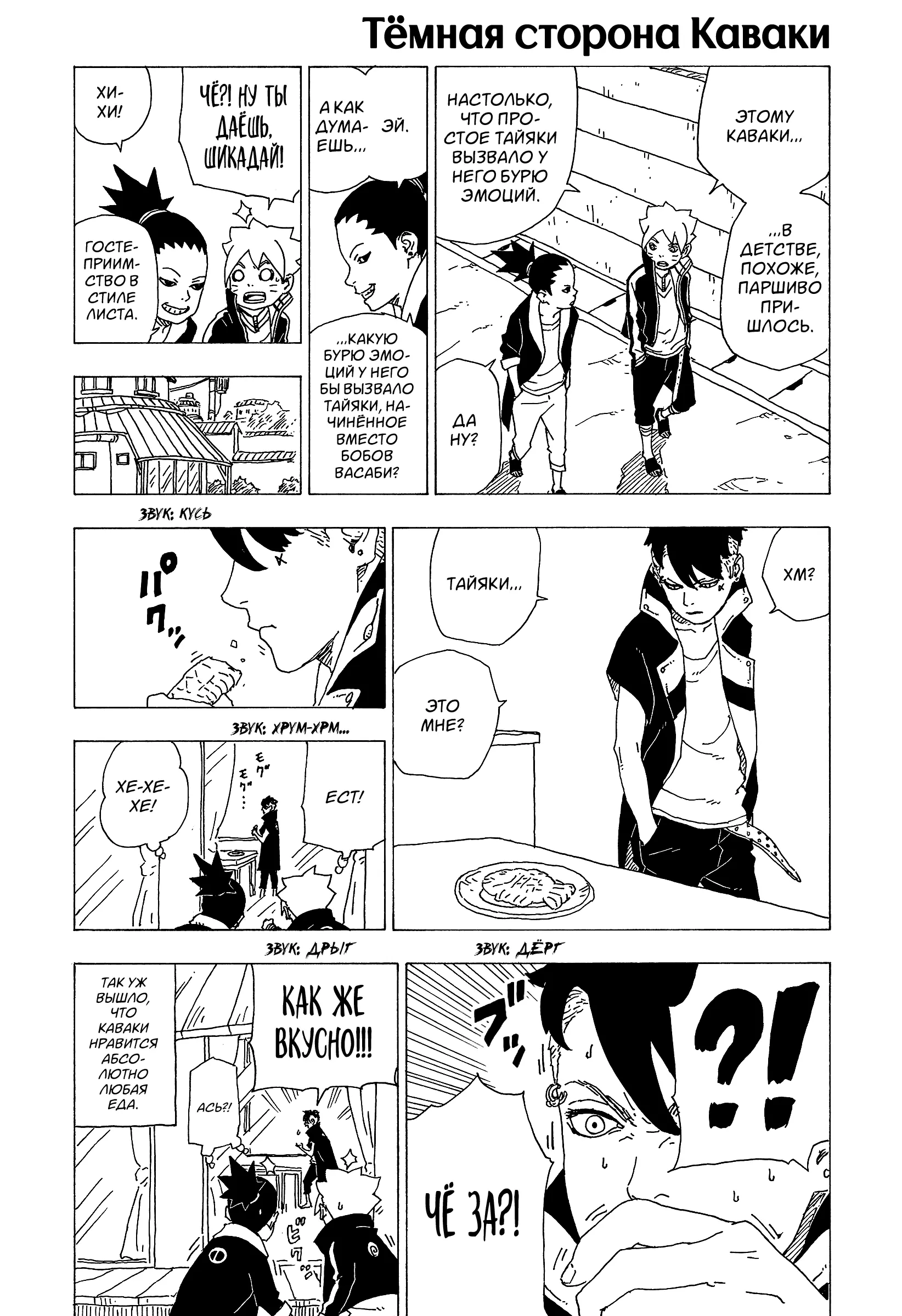 Read Боруто. Наруто Новое поколение Manga Online